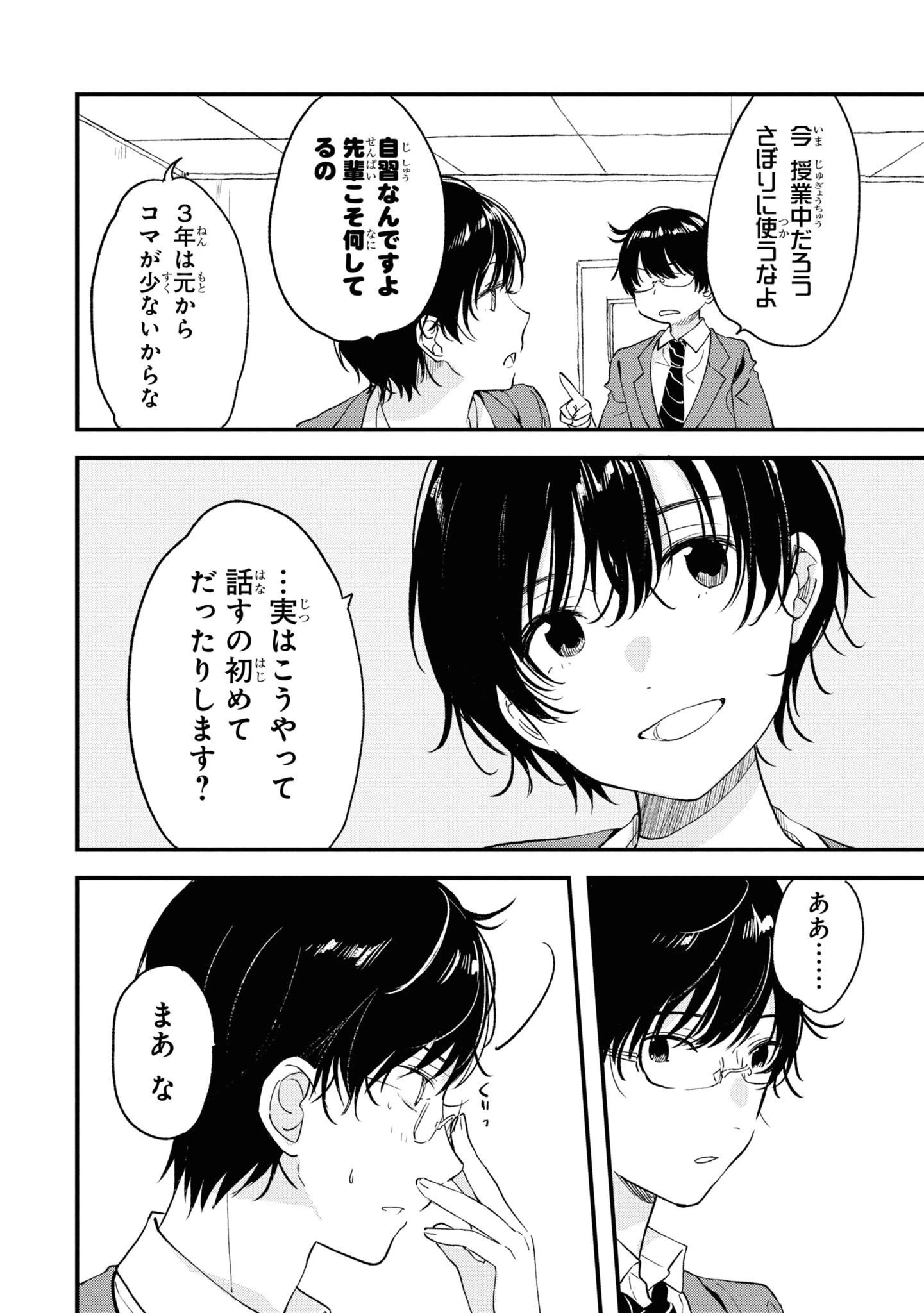 今日、小柴葵に会えたら。. If I can encounter Koshiba Aoi today 第29話 - 4