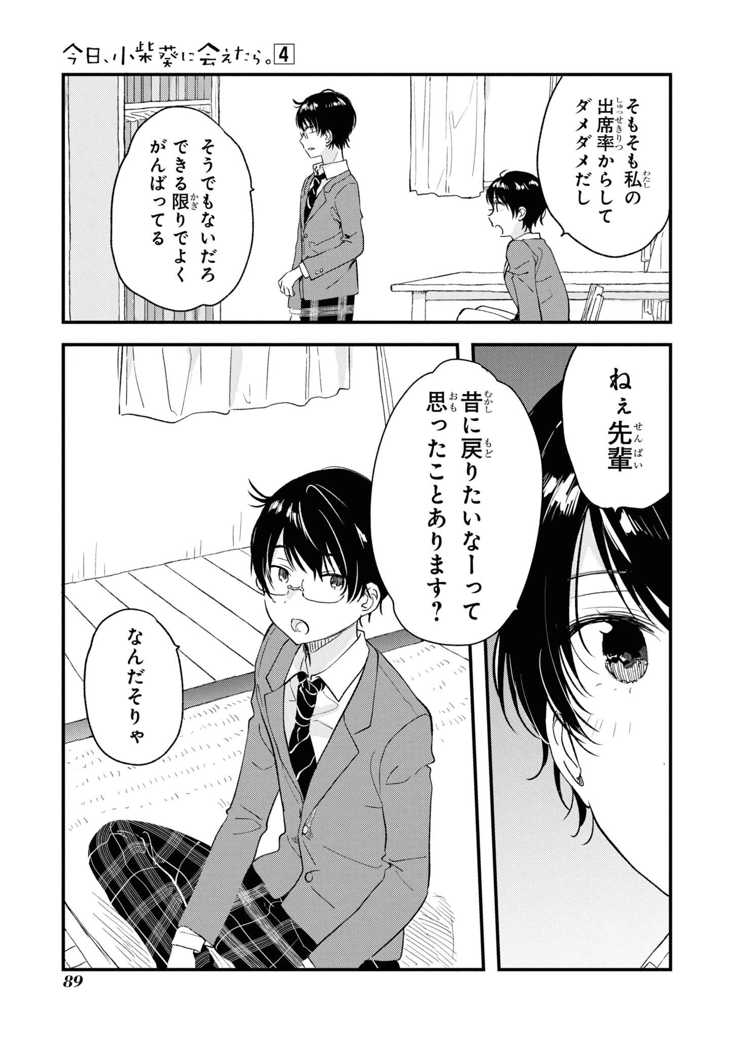 今日、小柴葵に会えたら。. If I can encounter Koshiba Aoi today 第29話 - 5
