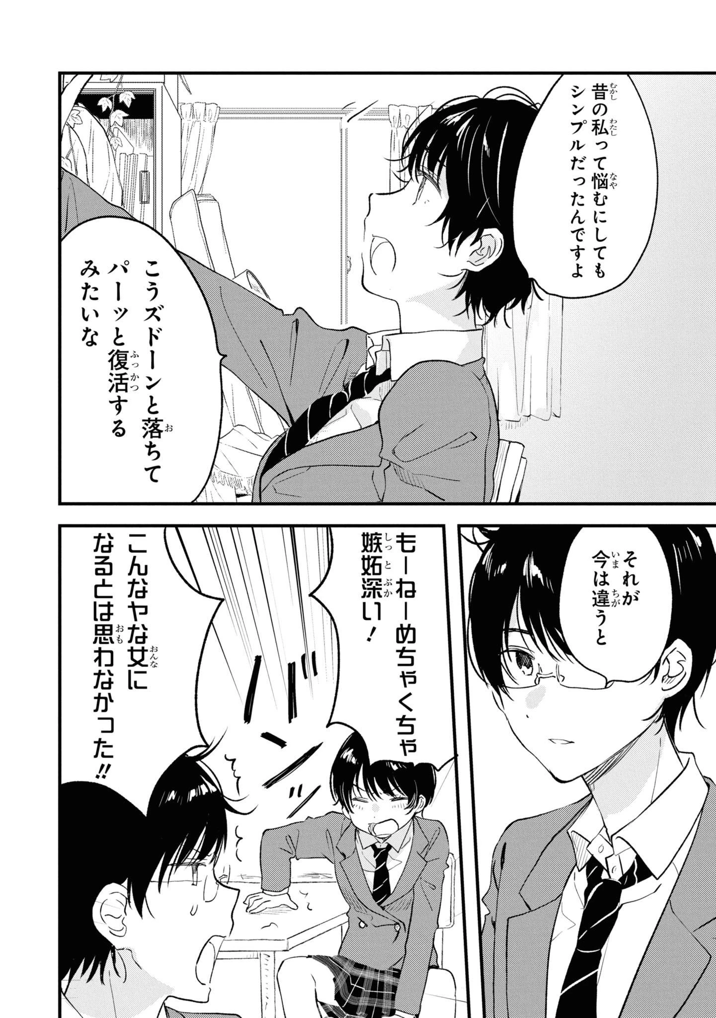 今日、小柴葵に会えたら。. If I can encounter Koshiba Aoi today 第29話 - 6