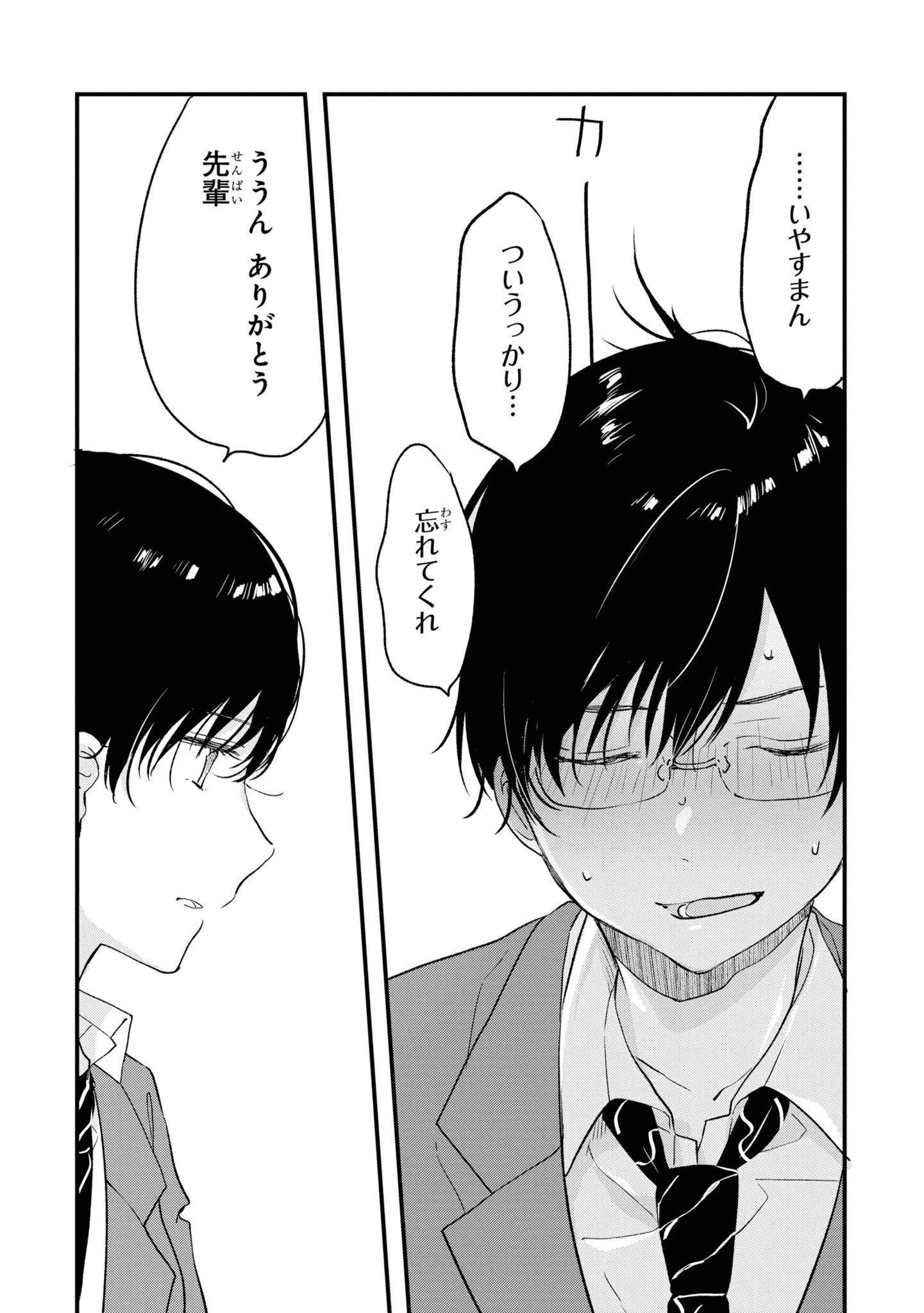 今日、小柴葵に会えたら。. If I can encounter Koshiba Aoi today 第29話 - 8