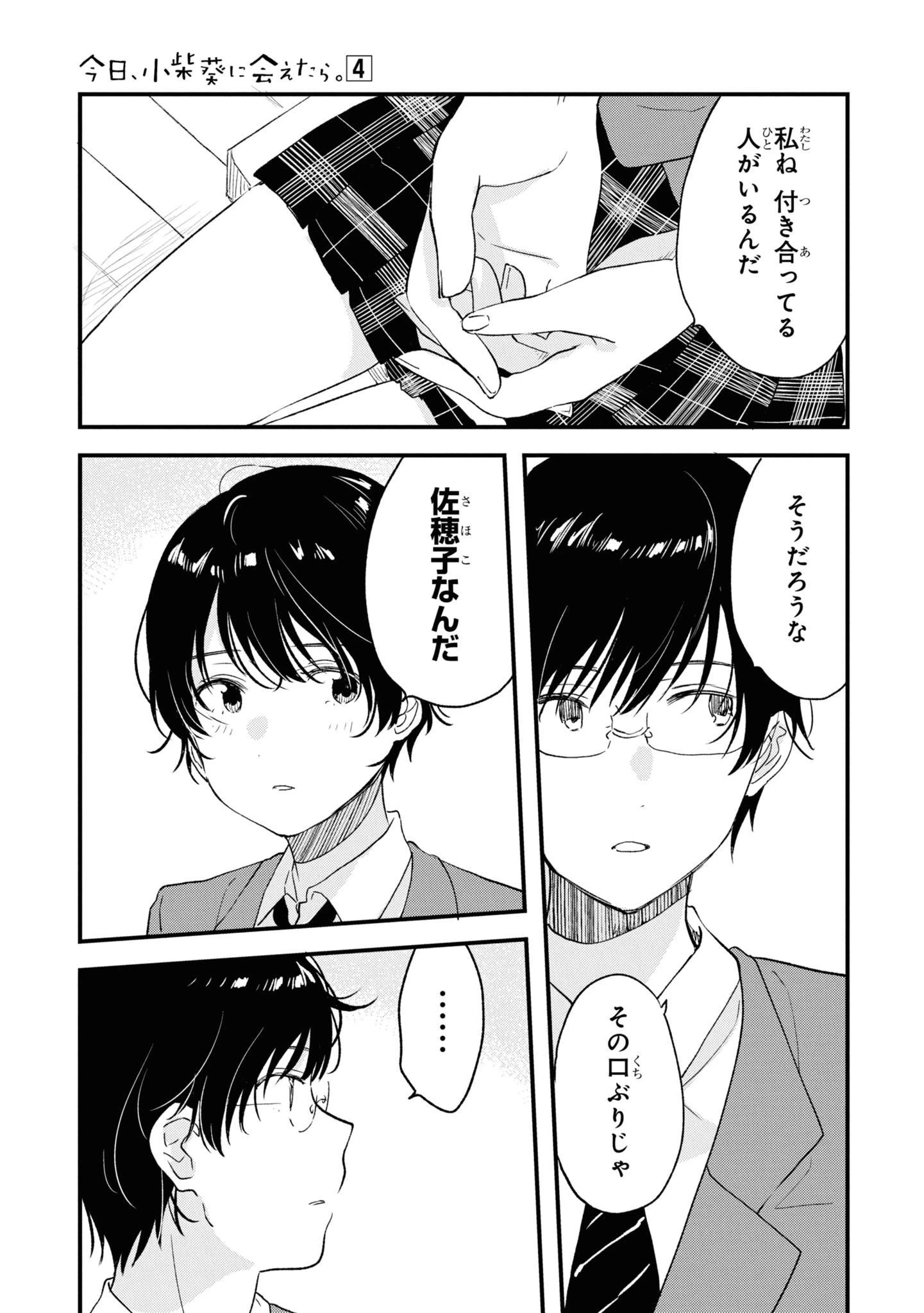 今日、小柴葵に会えたら。. If I can encounter Koshiba Aoi today 第29話 - 9