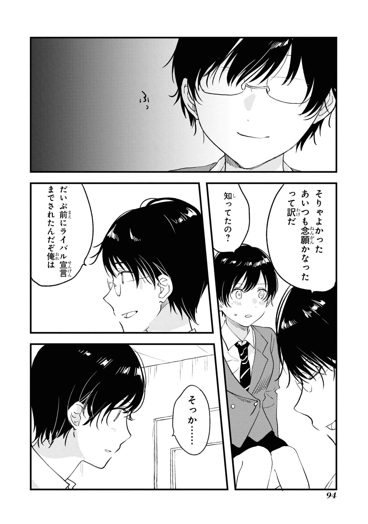 今日、小柴葵に会えたら。. If I can encounter Koshiba Aoi today 第29話 - 10