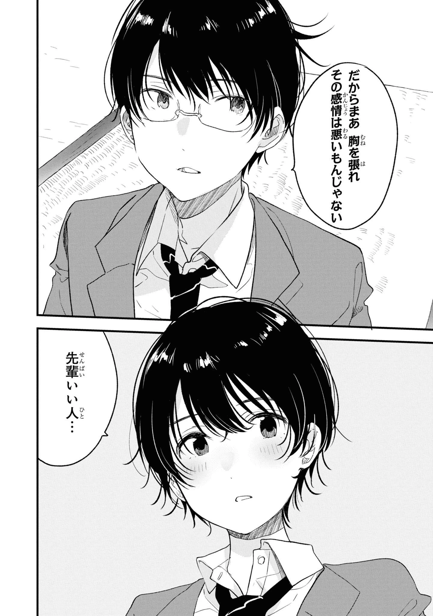 今日、小柴葵に会えたら。. If I can encounter Koshiba Aoi today 第29話 - 11