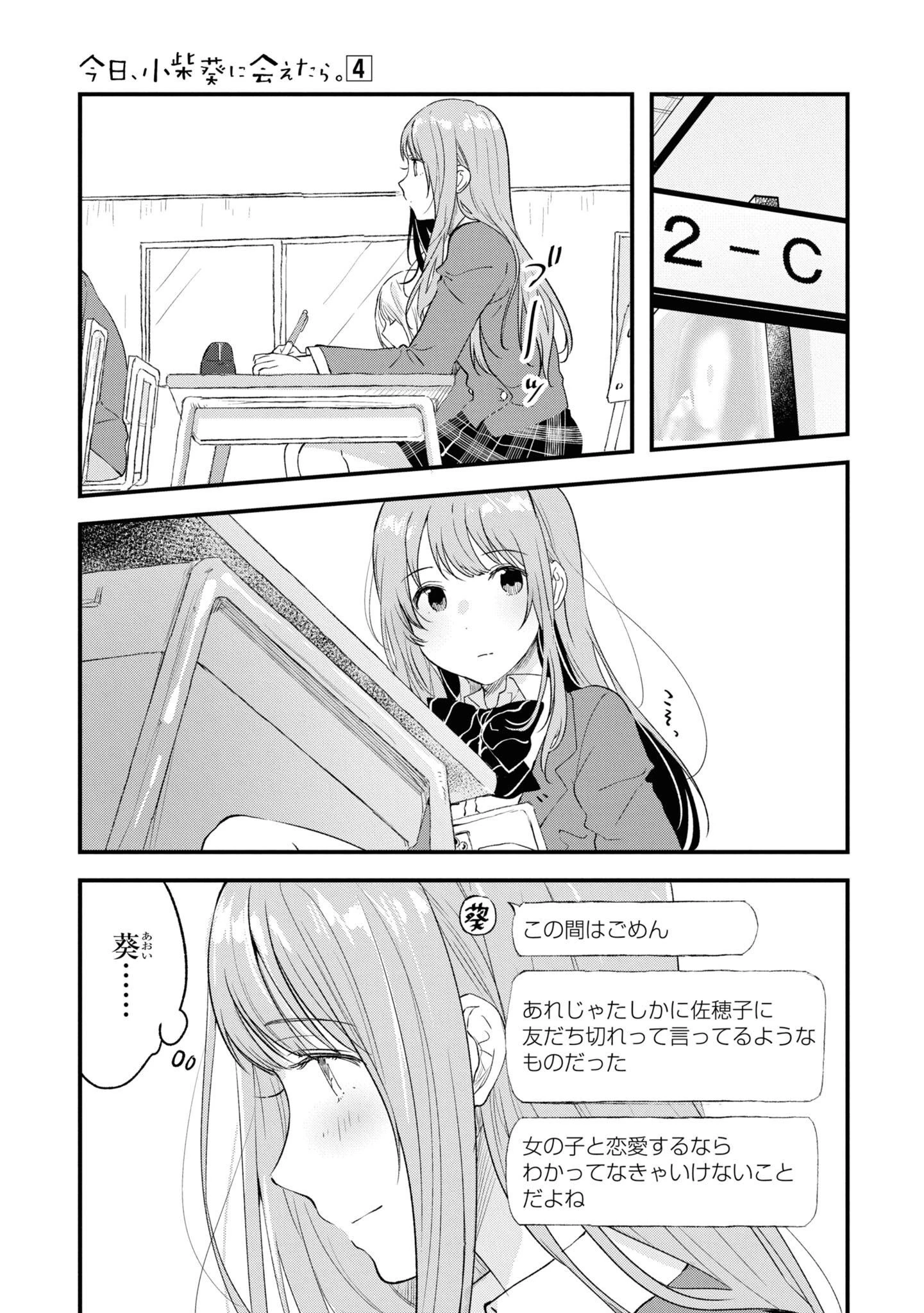 今日、小柴葵に会えたら。. If I can encounter Koshiba Aoi today 第29話 - 13