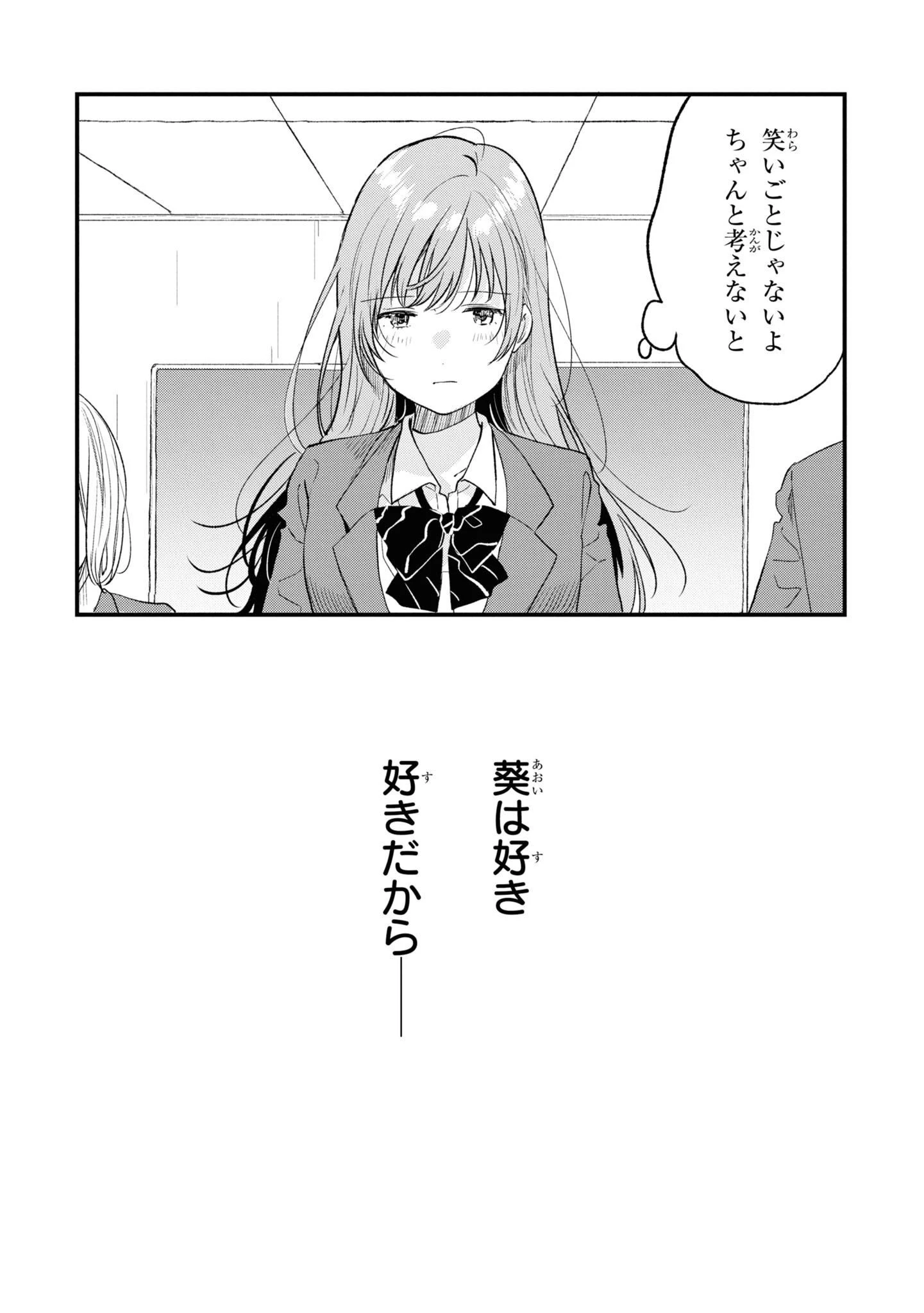 今日、小柴葵に会えたら。. If I can encounter Koshiba Aoi today 第29話 - 14