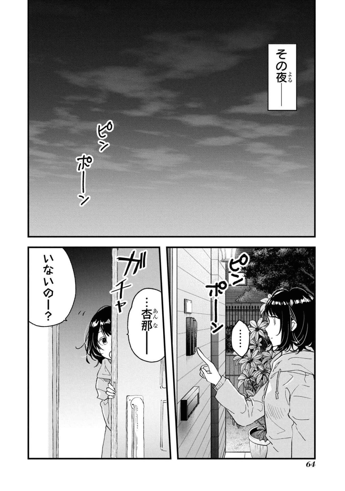 今日、小柴葵に会えたら。. If I can encounter Koshiba Aoi today 第28話 - 2