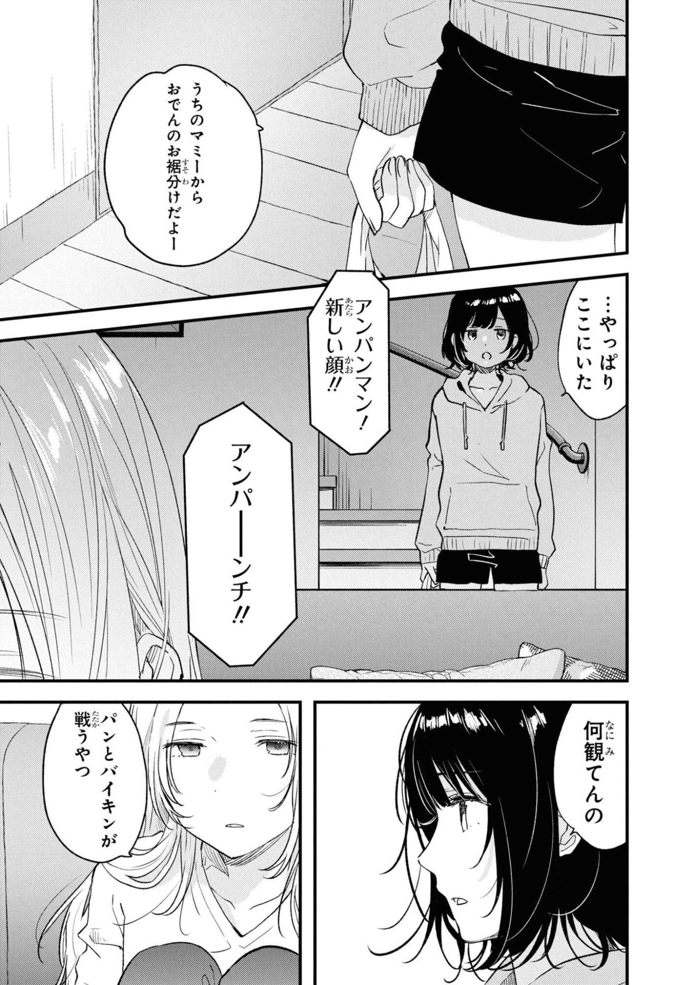 今日、小柴葵に会えたら。. If I can encounter Koshiba Aoi today 第28話 - 3