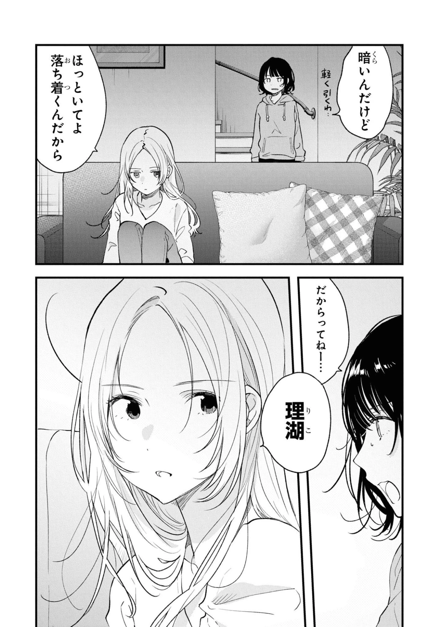 今日、小柴葵に会えたら。. If I can encounter Koshiba Aoi today 第28話 - 4