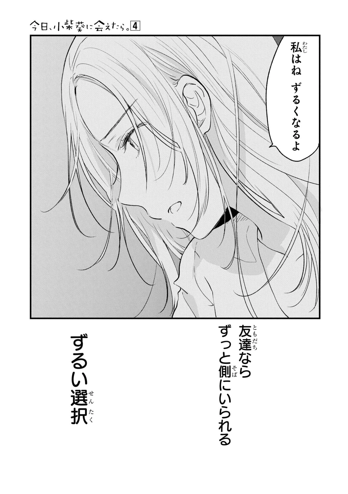 今日、小柴葵に会えたら。. If I can encounter Koshiba Aoi today 第28話 - 5