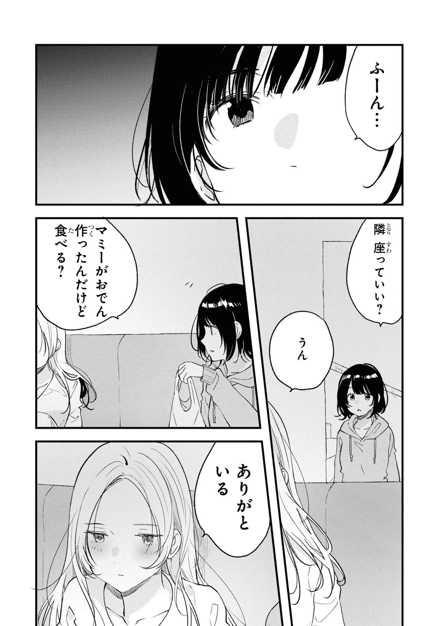 今日、小柴葵に会えたら。. If I can encounter Koshiba Aoi today 第28話 - 6