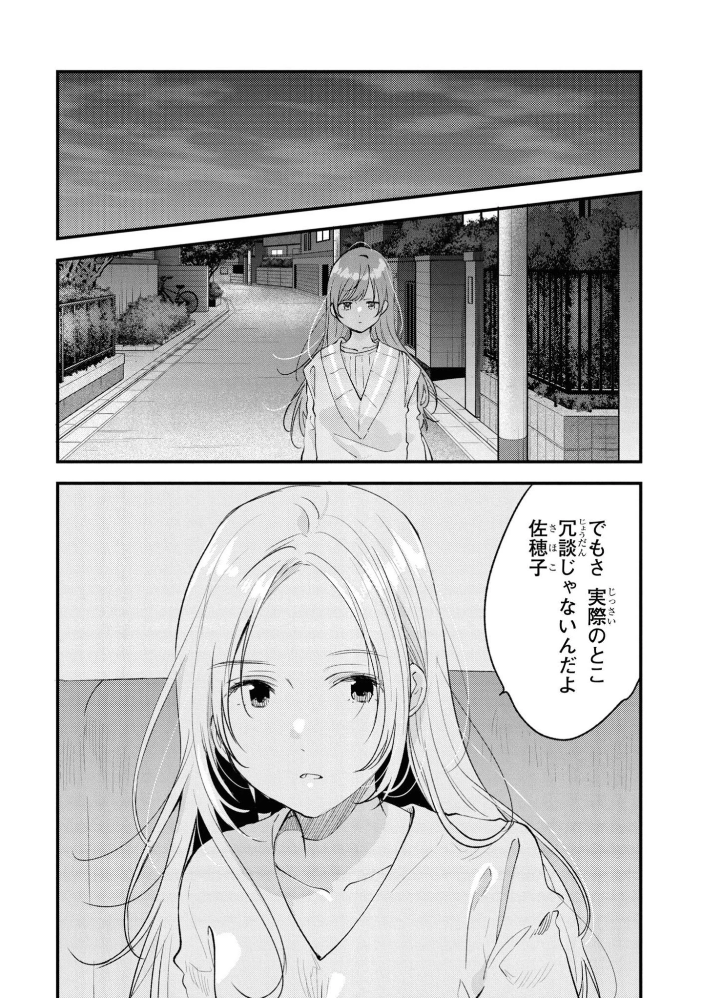 今日、小柴葵に会えたら。. If I can encounter Koshiba Aoi today 第28話 - 8