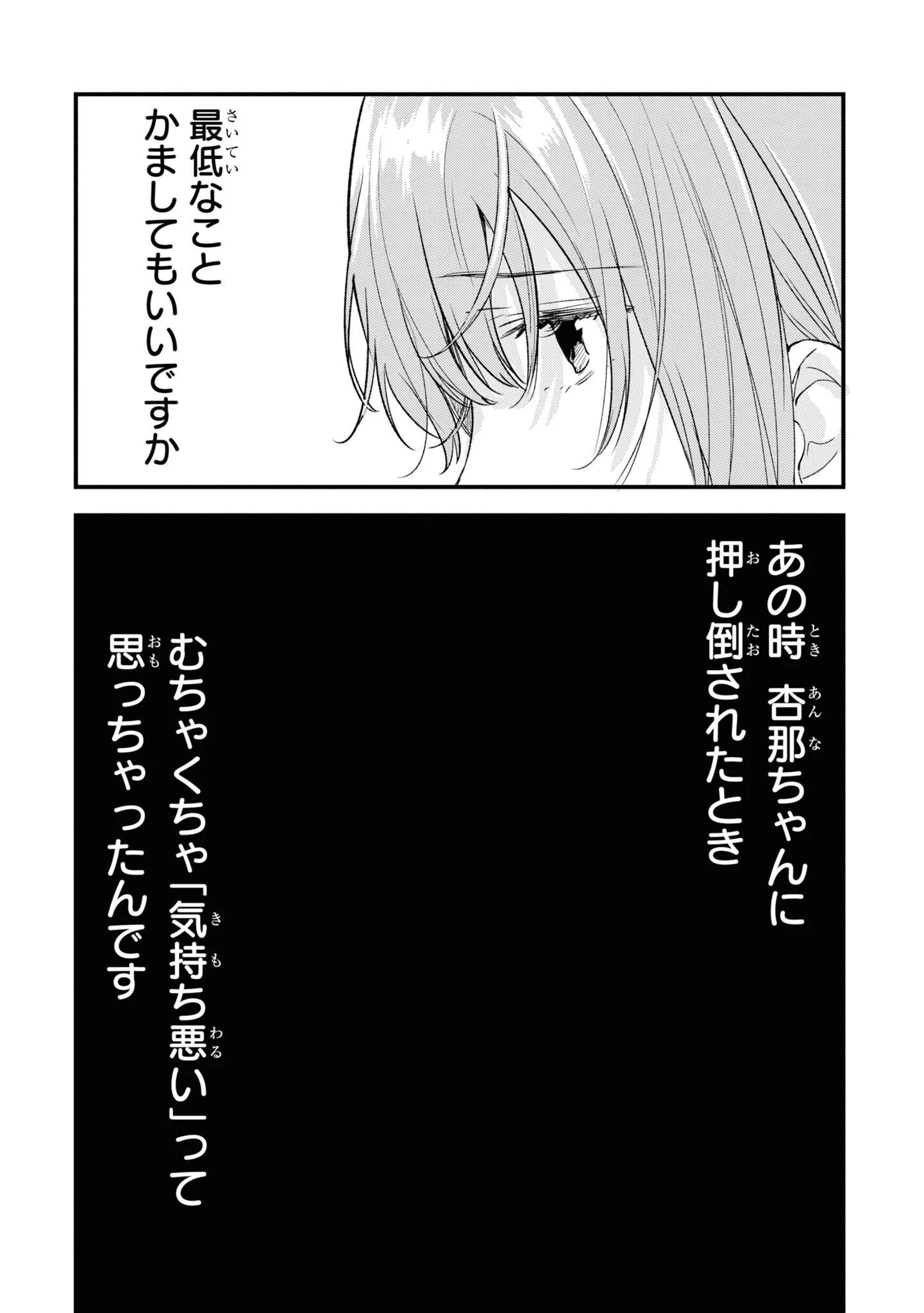 今日、小柴葵に会えたら。. If I can encounter Koshiba Aoi today 第28話 - 10