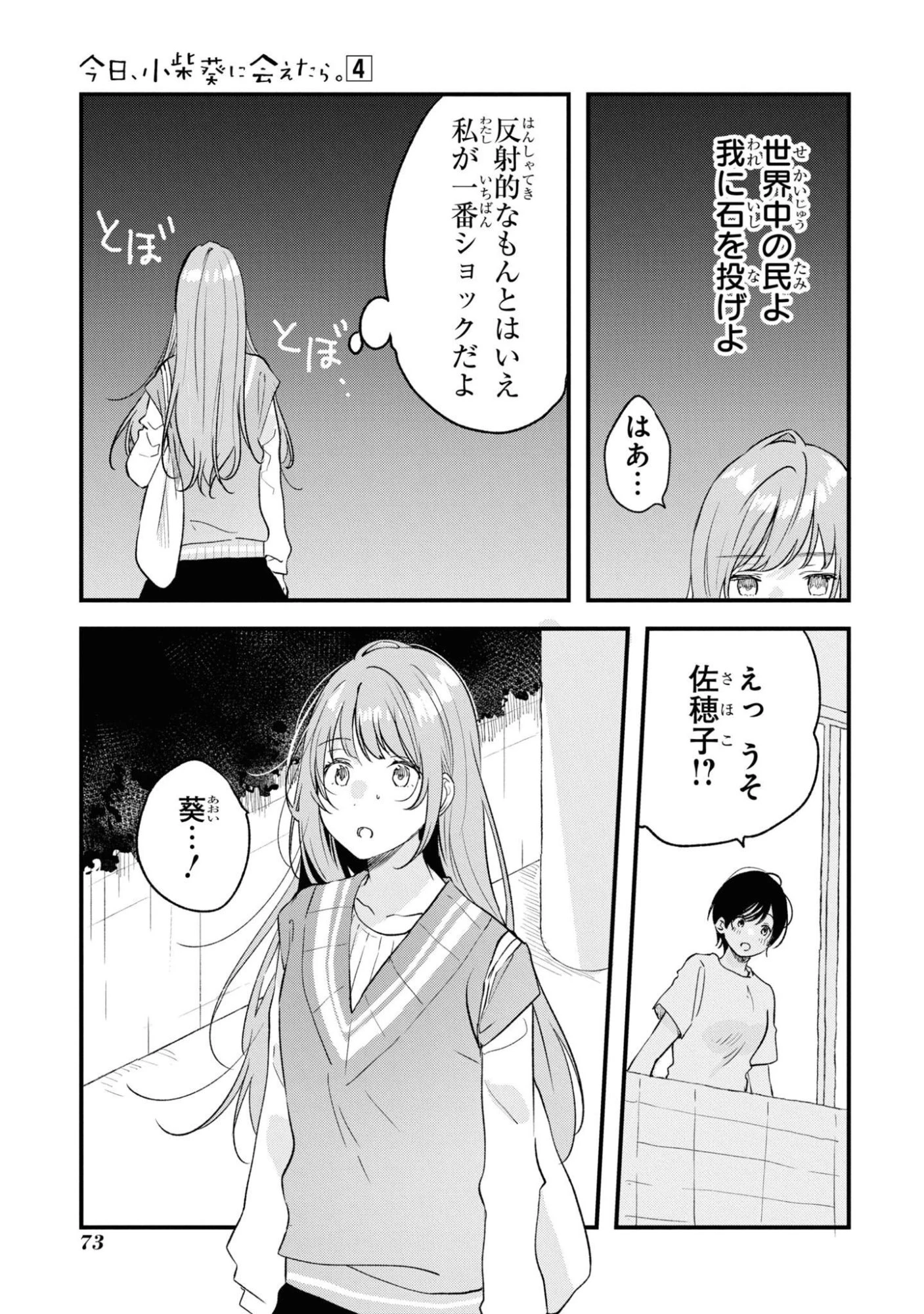 今日、小柴葵に会えたら。. If I can encounter Koshiba Aoi today 第28話 - 11