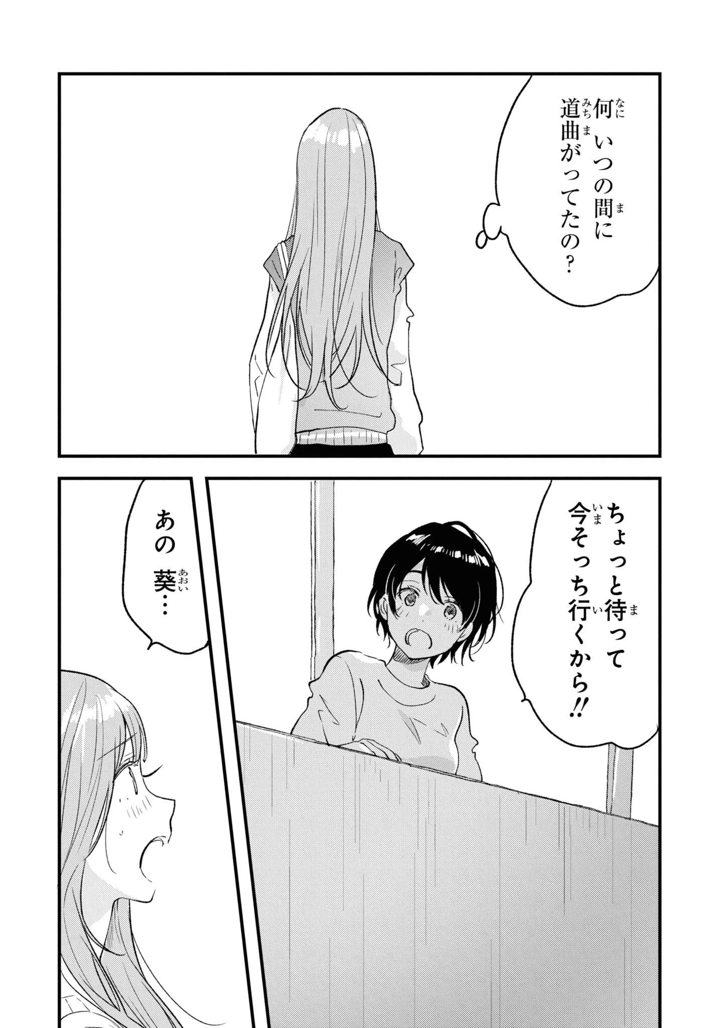 今日、小柴葵に会えたら。. If I can encounter Koshiba Aoi today 第28話 - 12