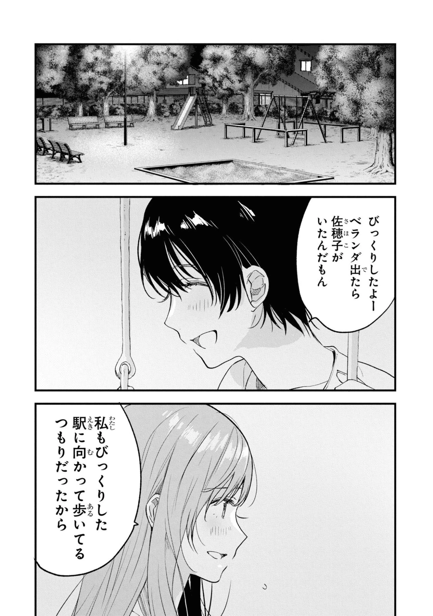 今日、小柴葵に会えたら。. If I can encounter Koshiba Aoi today 第28話 - 14