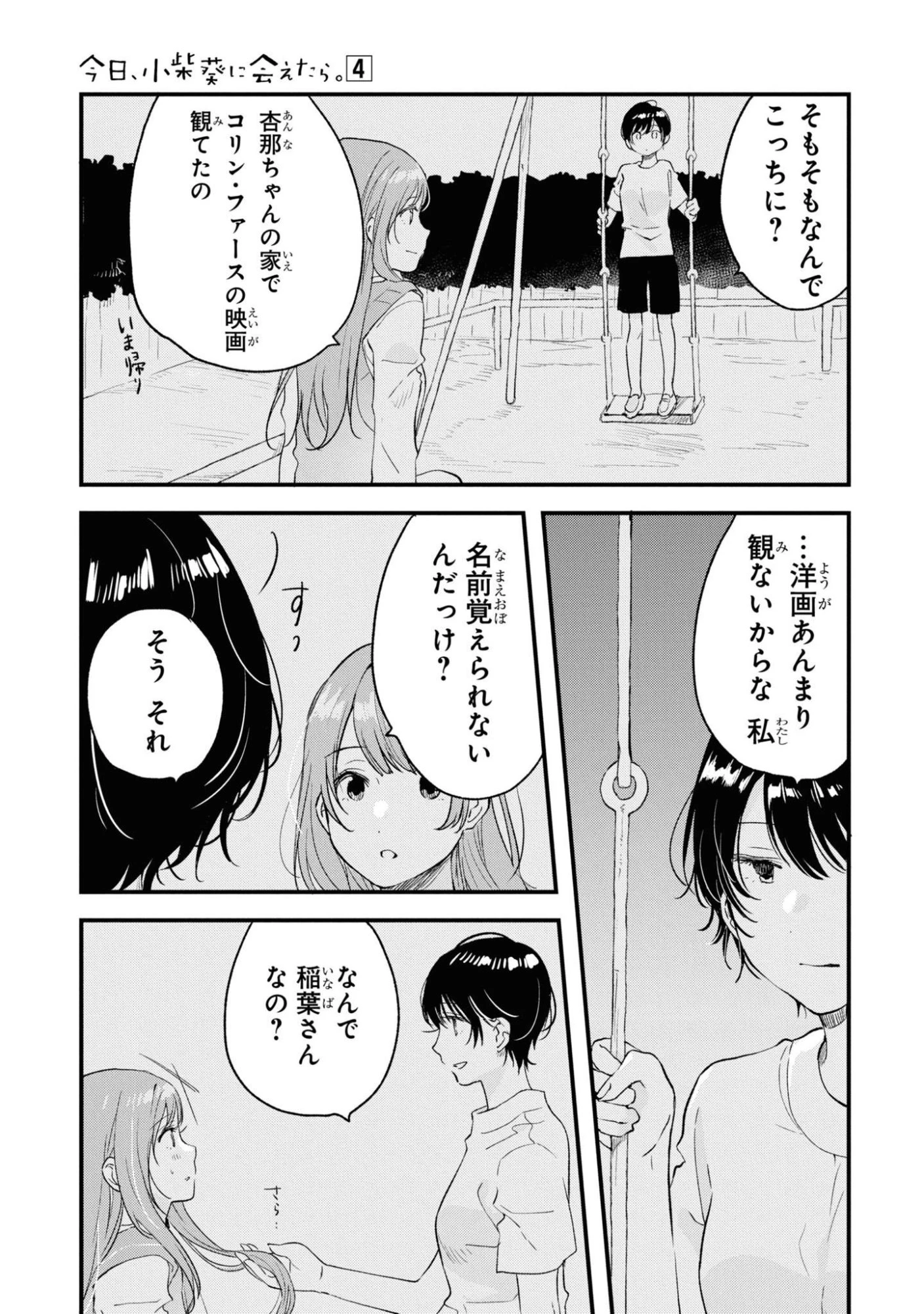 今日、小柴葵に会えたら。. If I can encounter Koshiba Aoi today 第28話 - 15