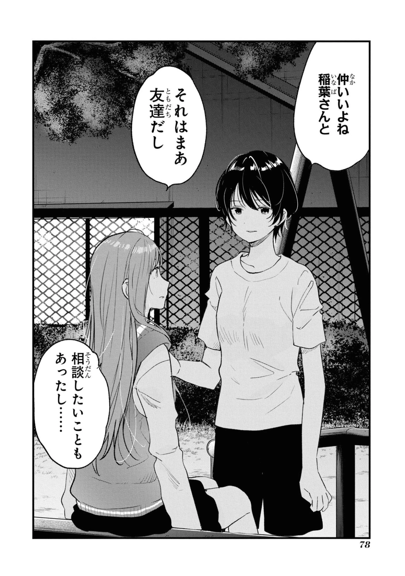 今日、小柴葵に会えたら。. If I can encounter Koshiba Aoi today 第28話 - 16