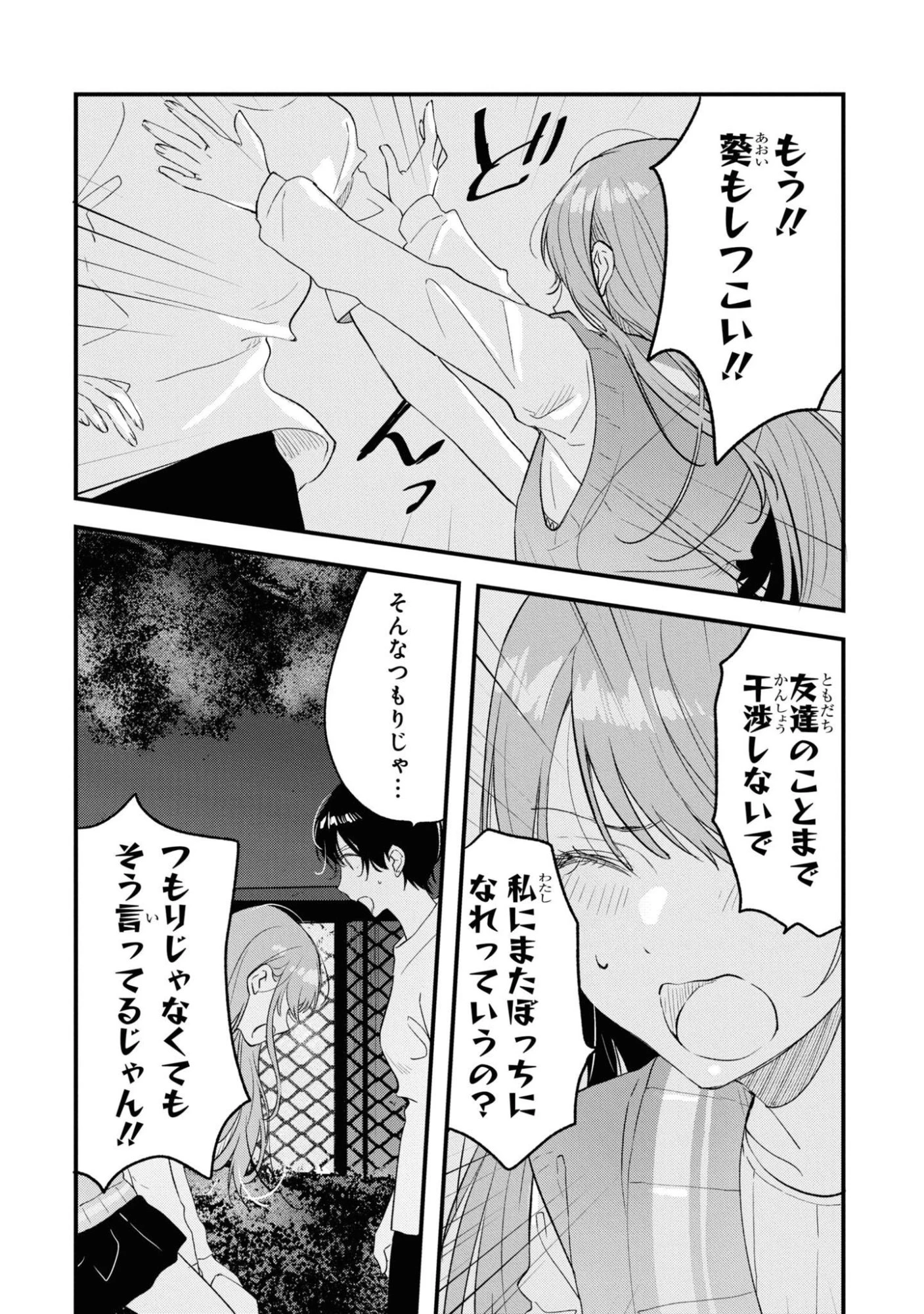 今日、小柴葵に会えたら。. If I can encounter Koshiba Aoi today 第28話 - 20