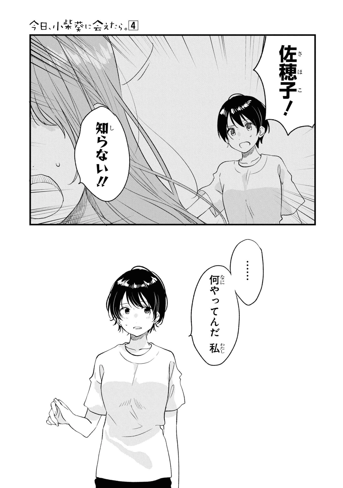 今日、小柴葵に会えたら。. If I can encounter Koshiba Aoi today 第28話 - 21