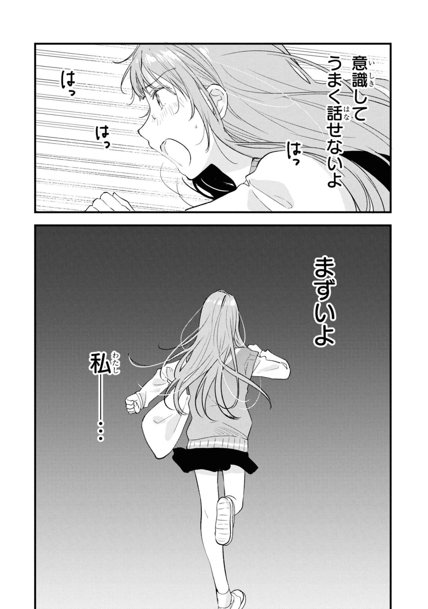 今日、小柴葵に会えたら。. If I can encounter Koshiba Aoi today 第28話 - 22