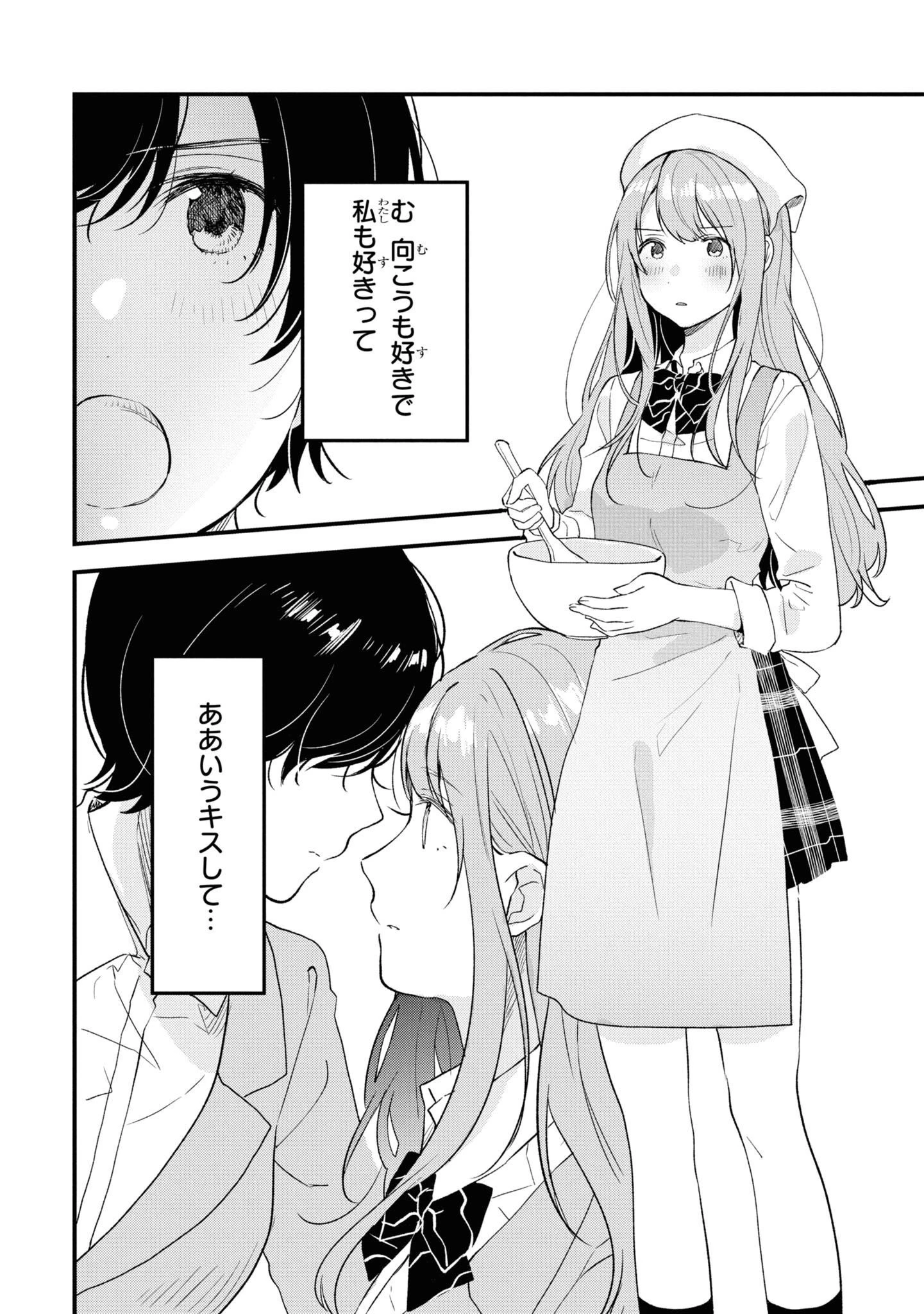 今日、小柴葵に会えたら。. If I can encounter Koshiba Aoi today 第26話 - 2