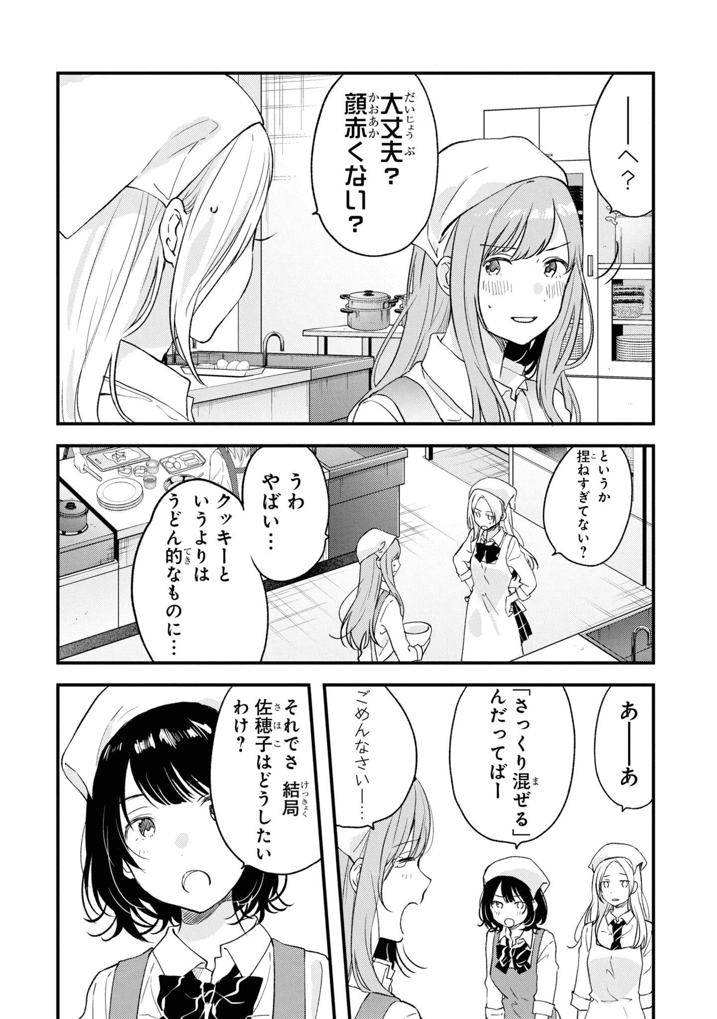 今日、小柴葵に会えたら。. If I can encounter Koshiba Aoi today 第26話 - 4