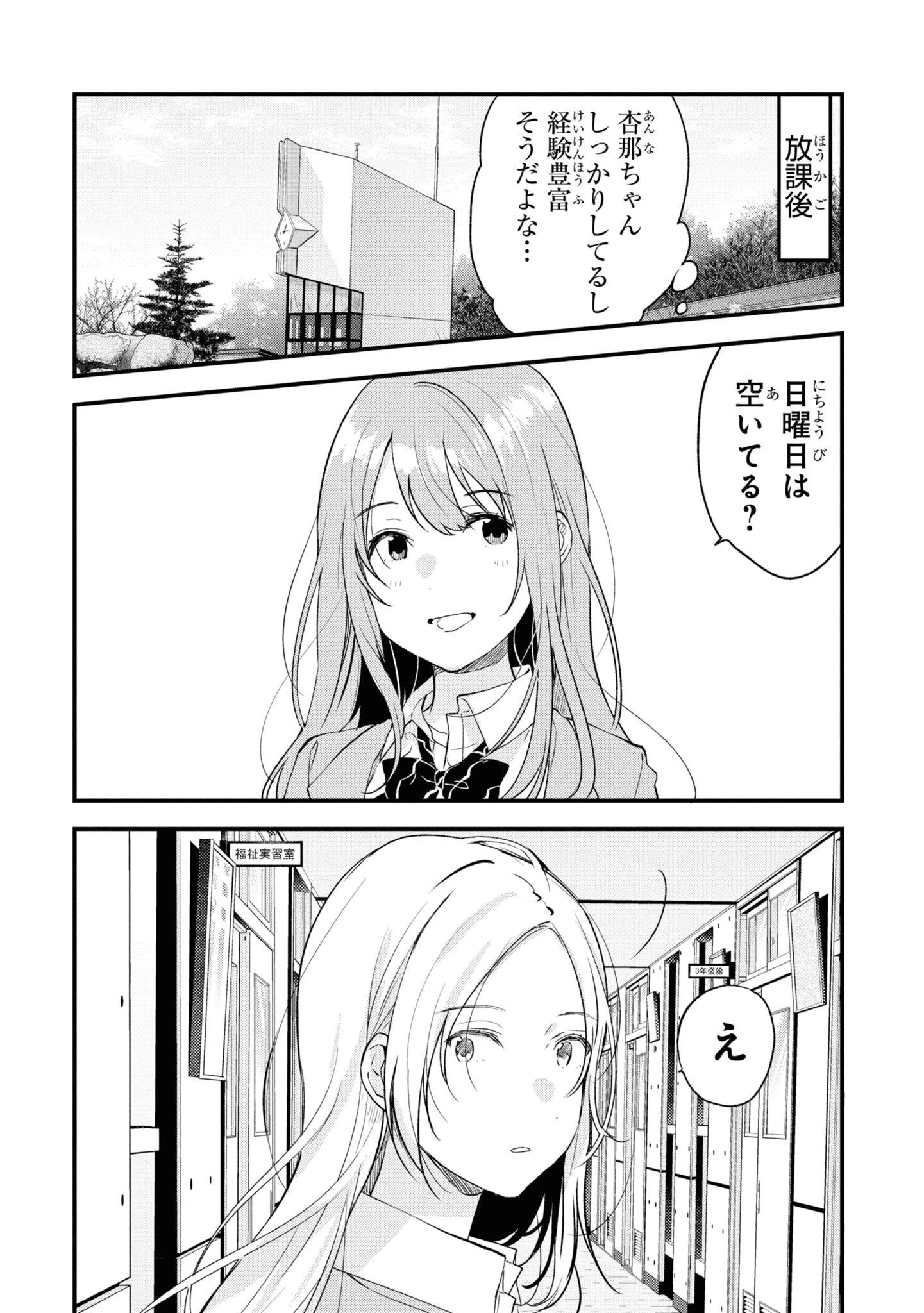 今日、小柴葵に会えたら。. If I can encounter Koshiba Aoi today 第26話 - 6