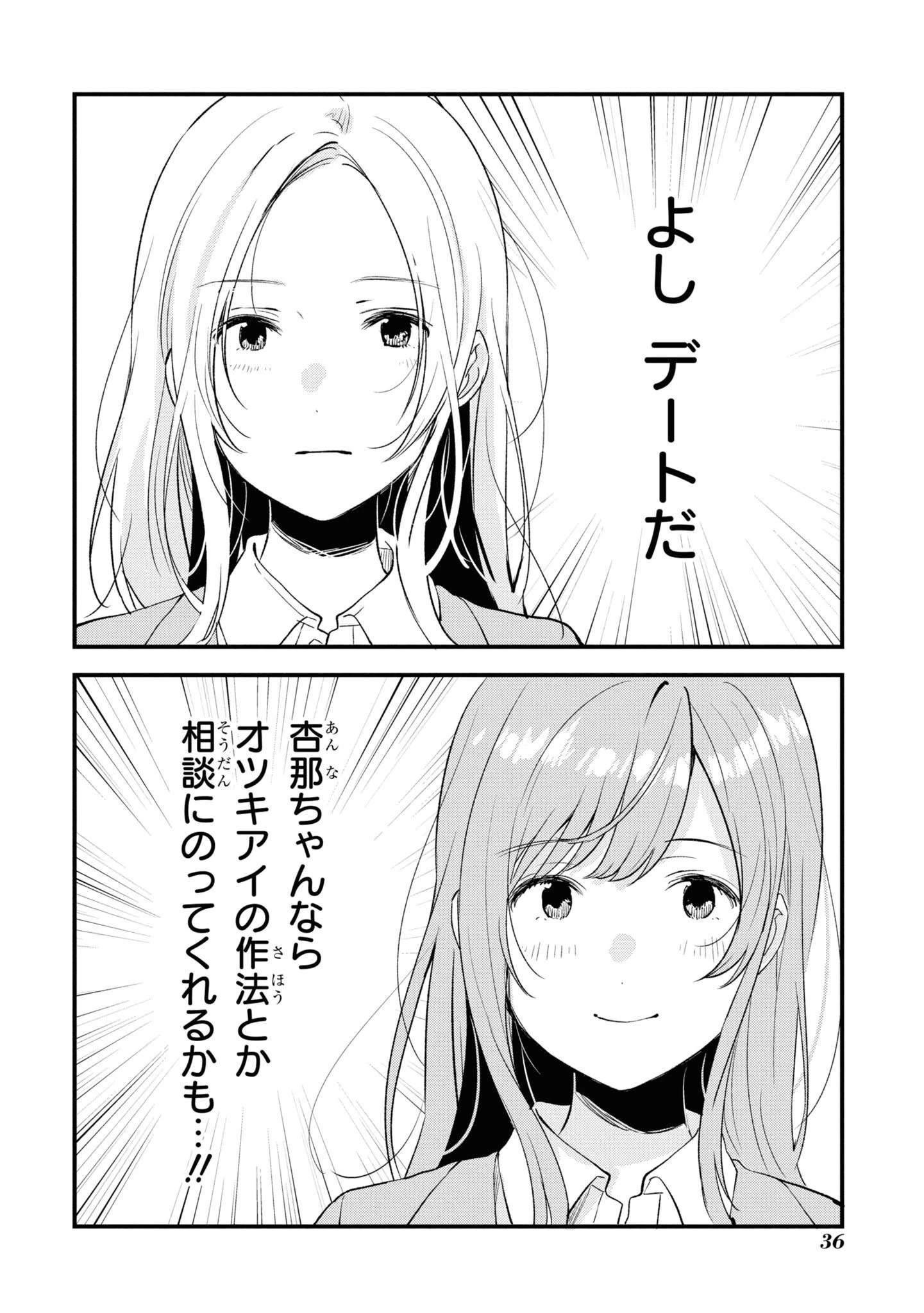 今日、小柴葵に会えたら。. If I can encounter Koshiba Aoi today 第26話 - 8