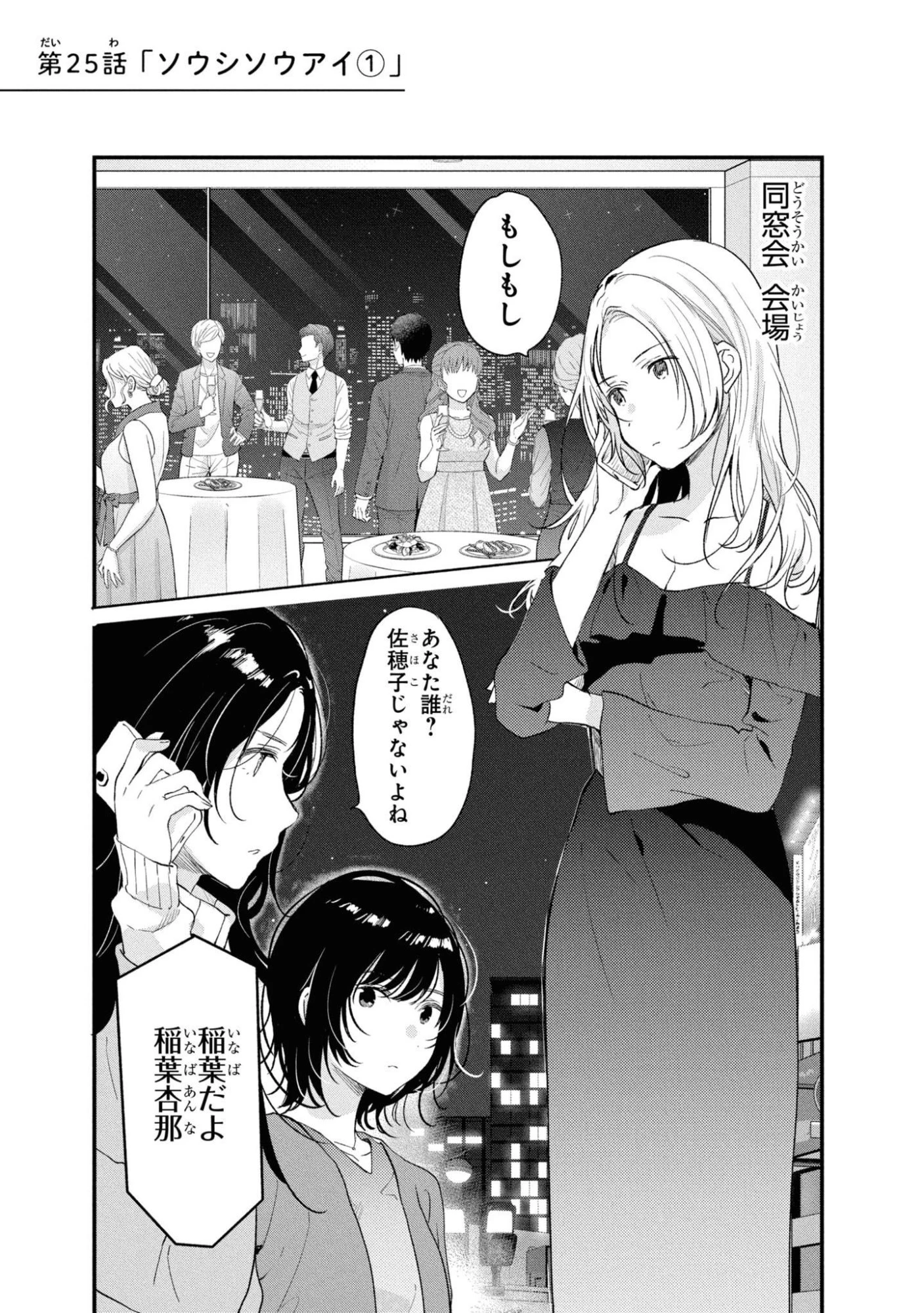 今日、小柴葵に会えたら。. If I can encounter Koshiba Aoi today 第25話 - 1