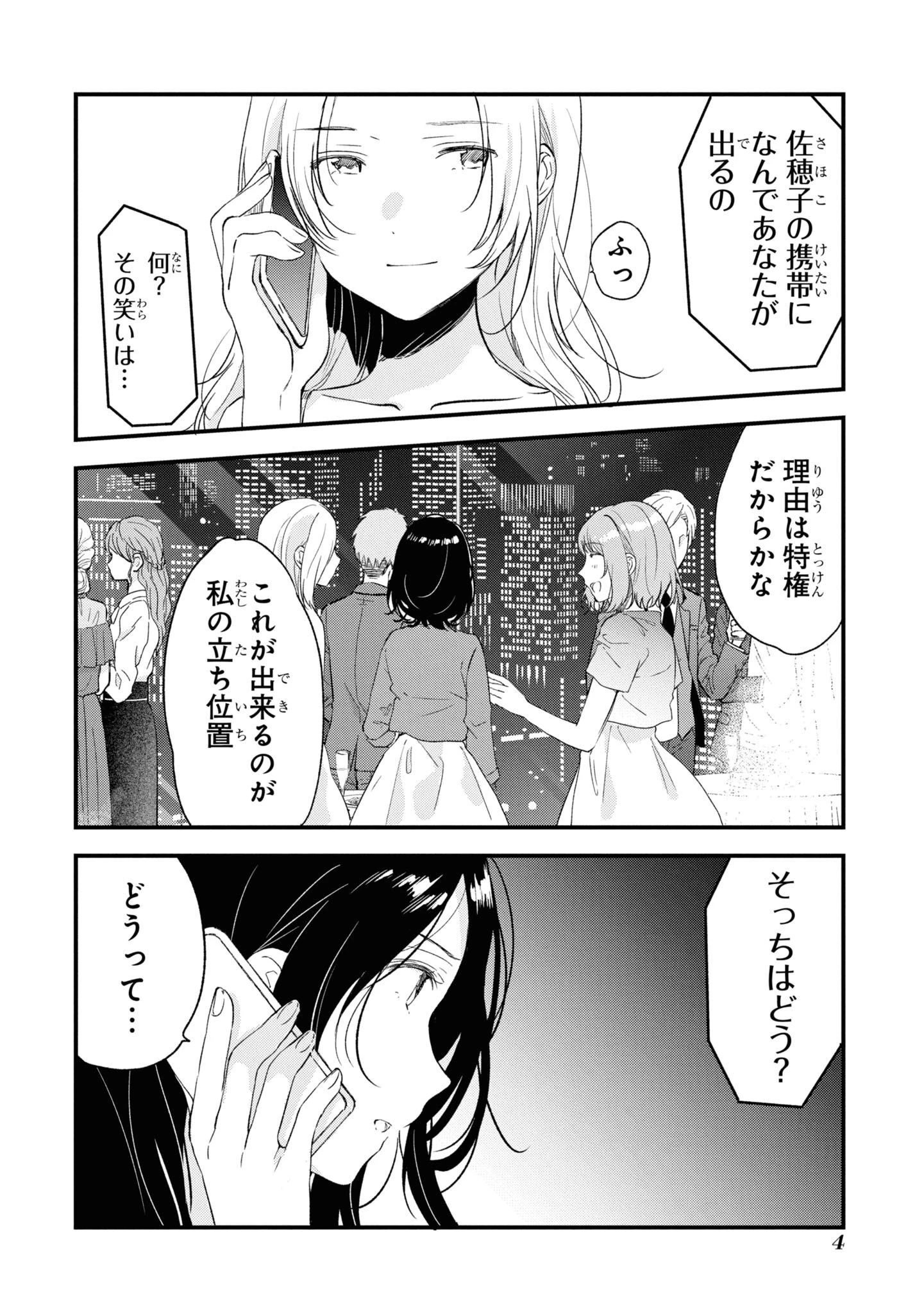 今日、小柴葵に会えたら。. If I can encounter Koshiba Aoi today 第25話 - 2