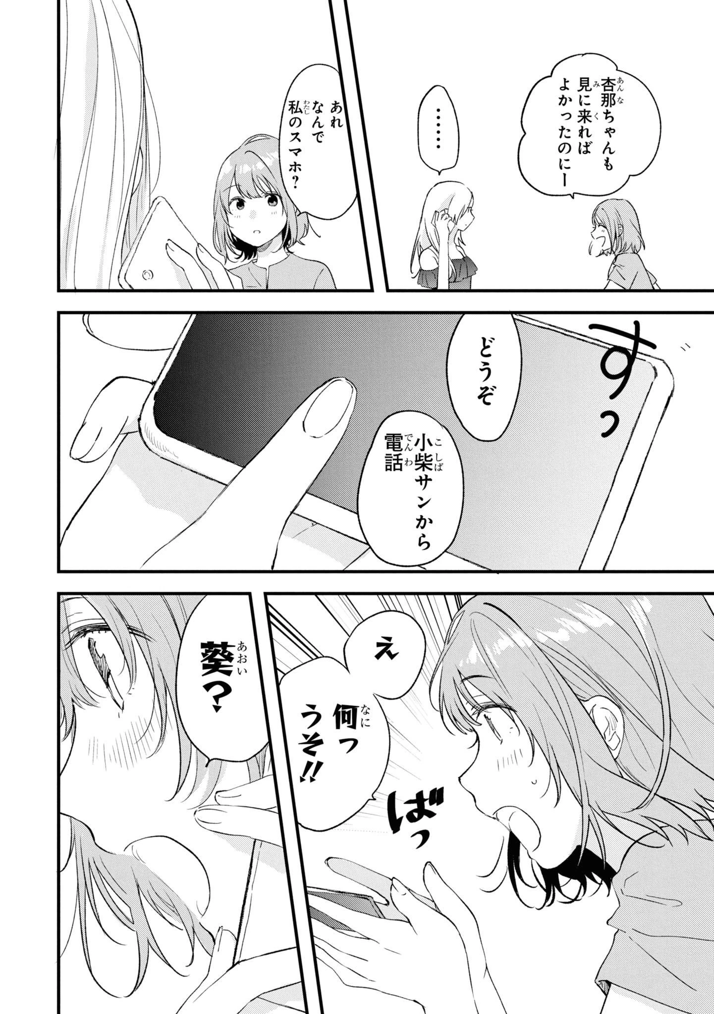 今日、小柴葵に会えたら。. If I can encounter Koshiba Aoi today 第25話 - 4