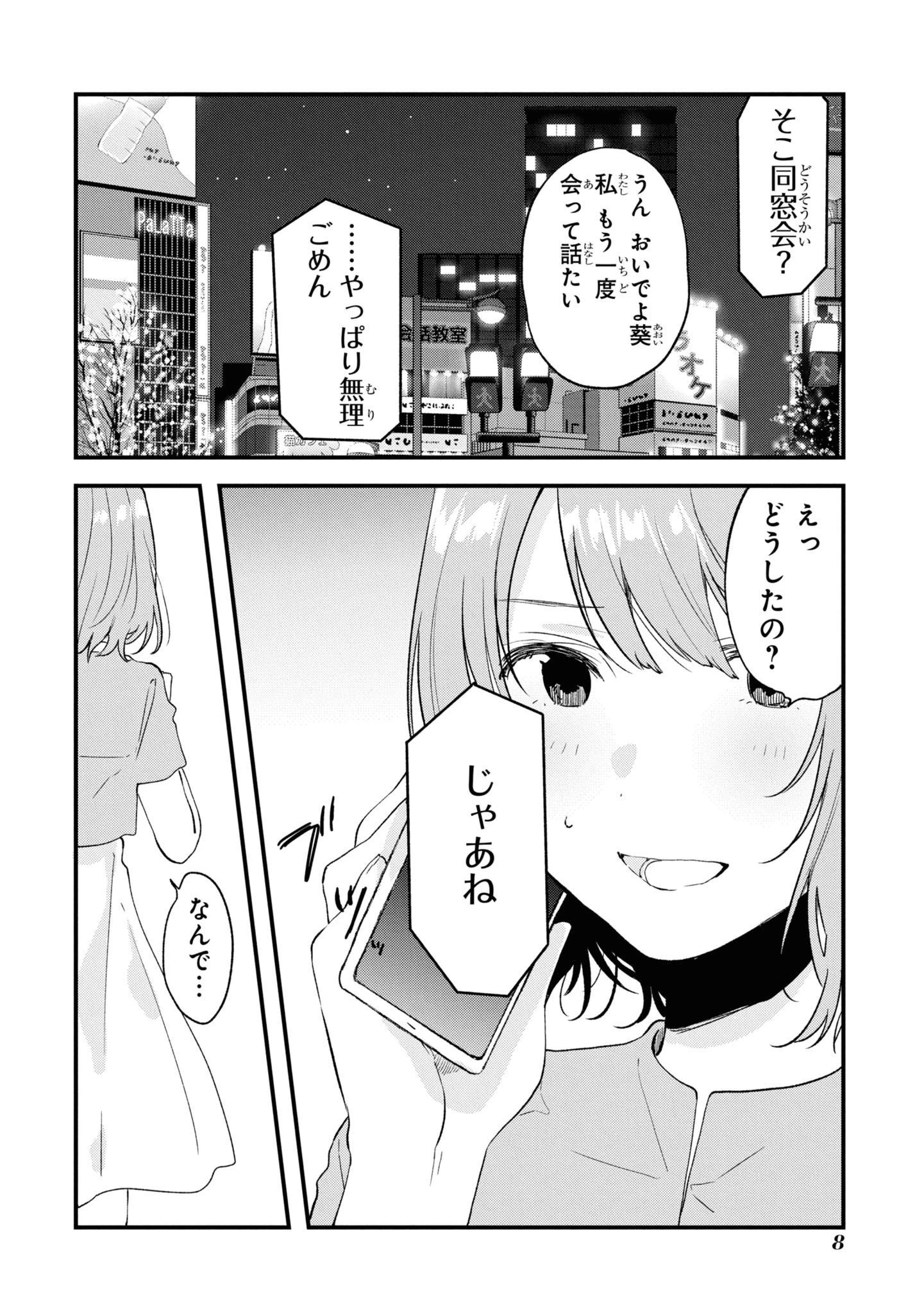 今日、小柴葵に会えたら。. If I can encounter Koshiba Aoi today 第25話 - 6