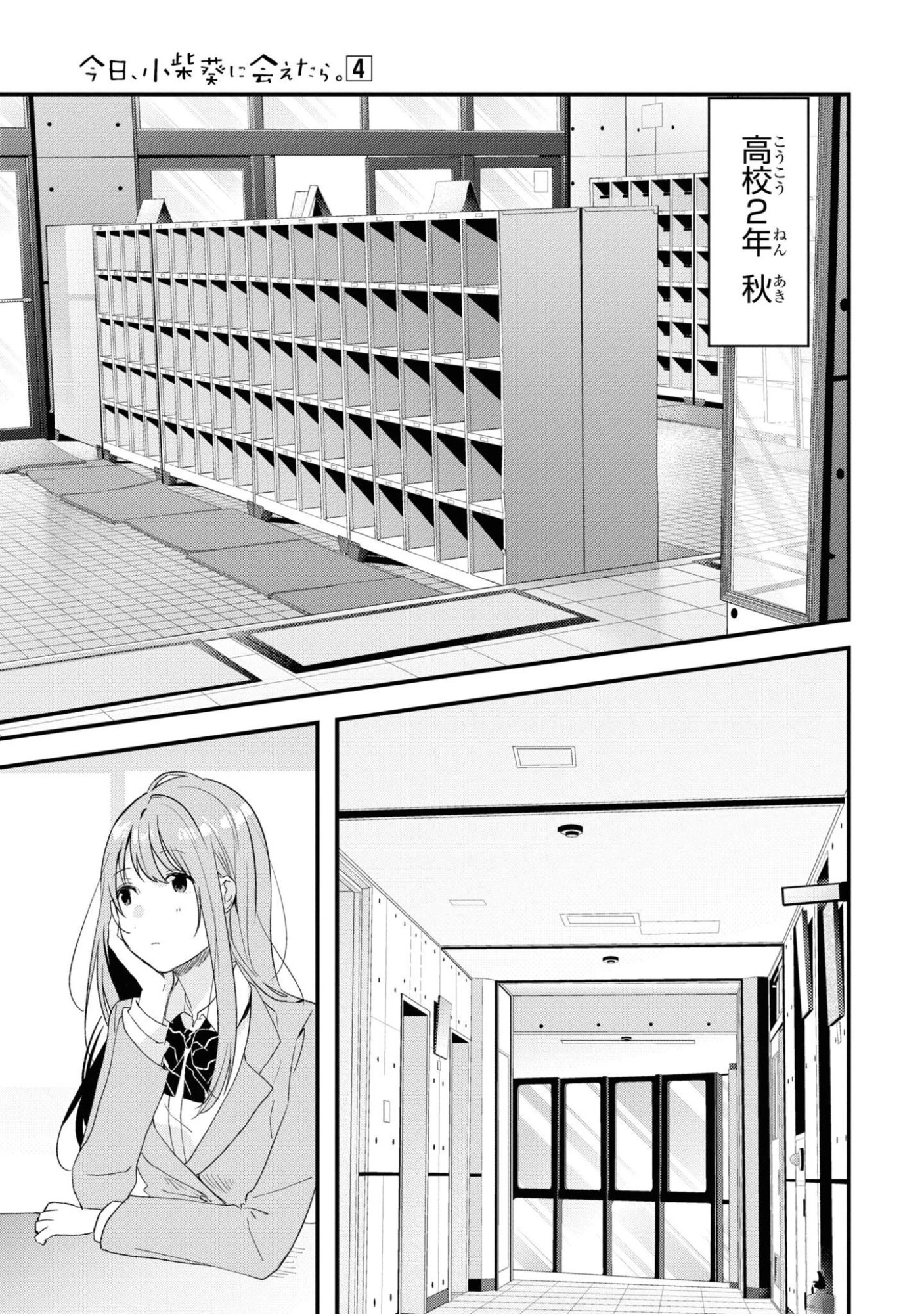 今日、小柴葵に会えたら。. If I can encounter Koshiba Aoi today 第25話 - 7