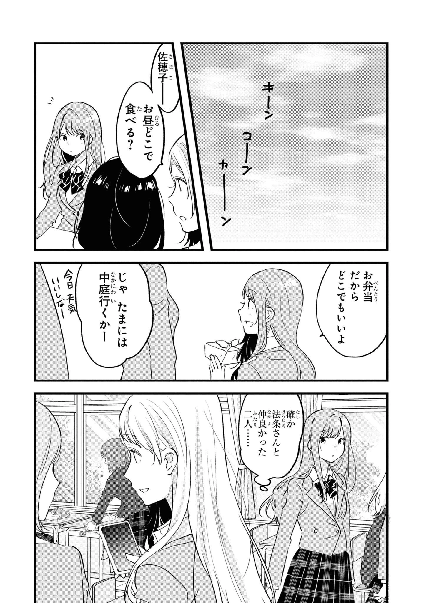 今日、小柴葵に会えたら。. If I can encounter Koshiba Aoi today 第25話 - 8