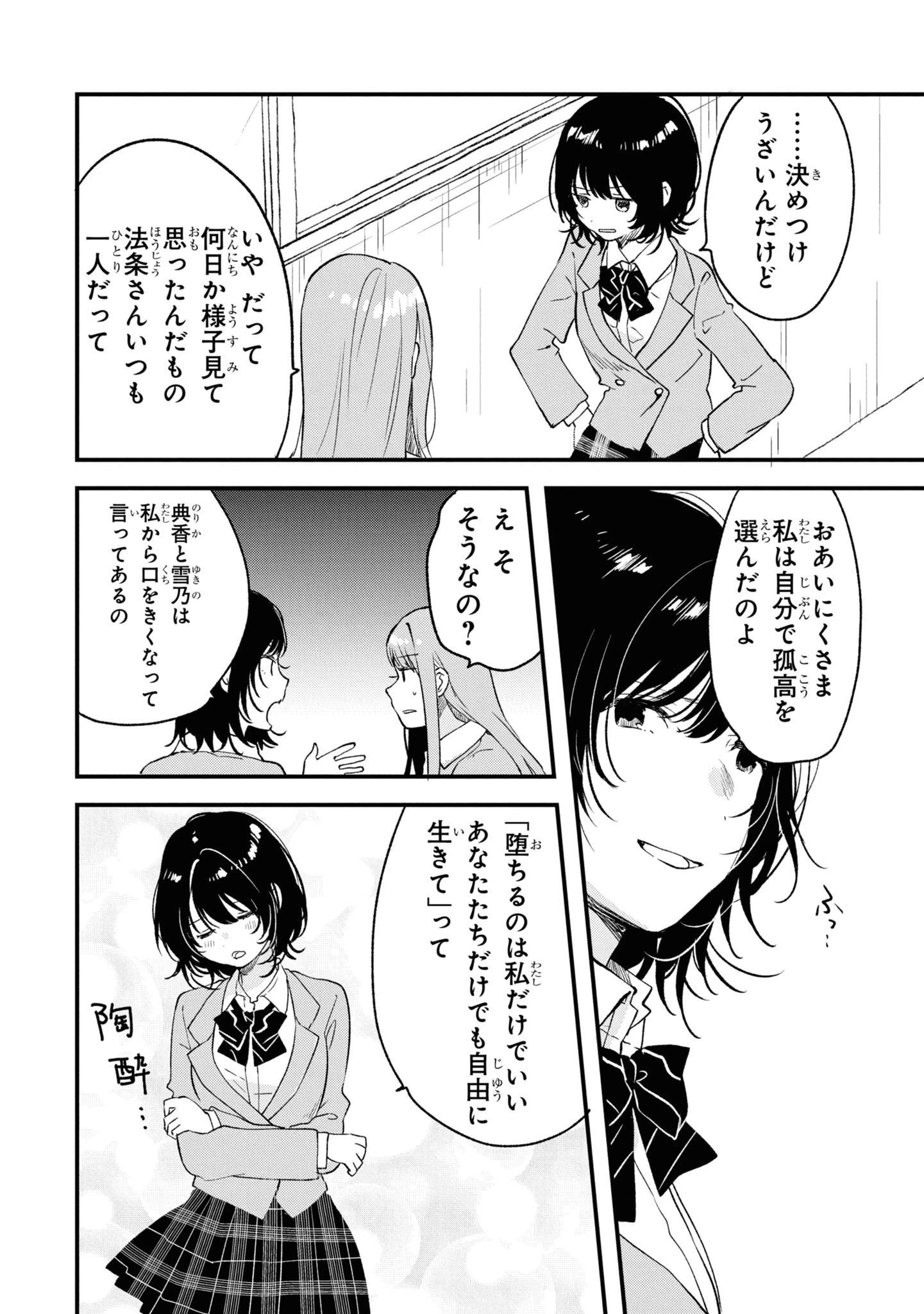 今日、小柴葵に会えたら。. If I can encounter Koshiba Aoi today 第25話 - 10