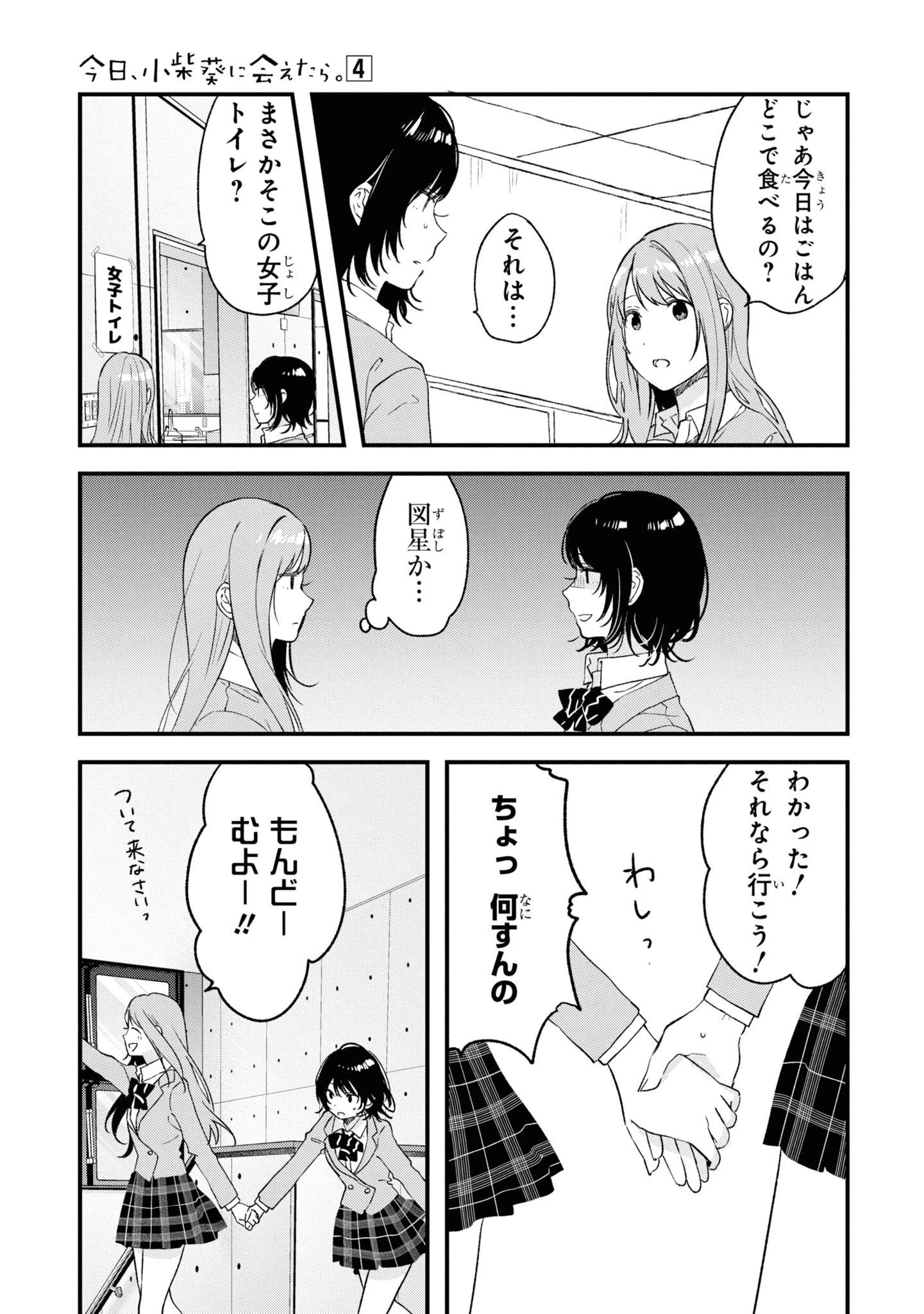 今日、小柴葵に会えたら。. If I can encounter Koshiba Aoi today 第25話 - 11