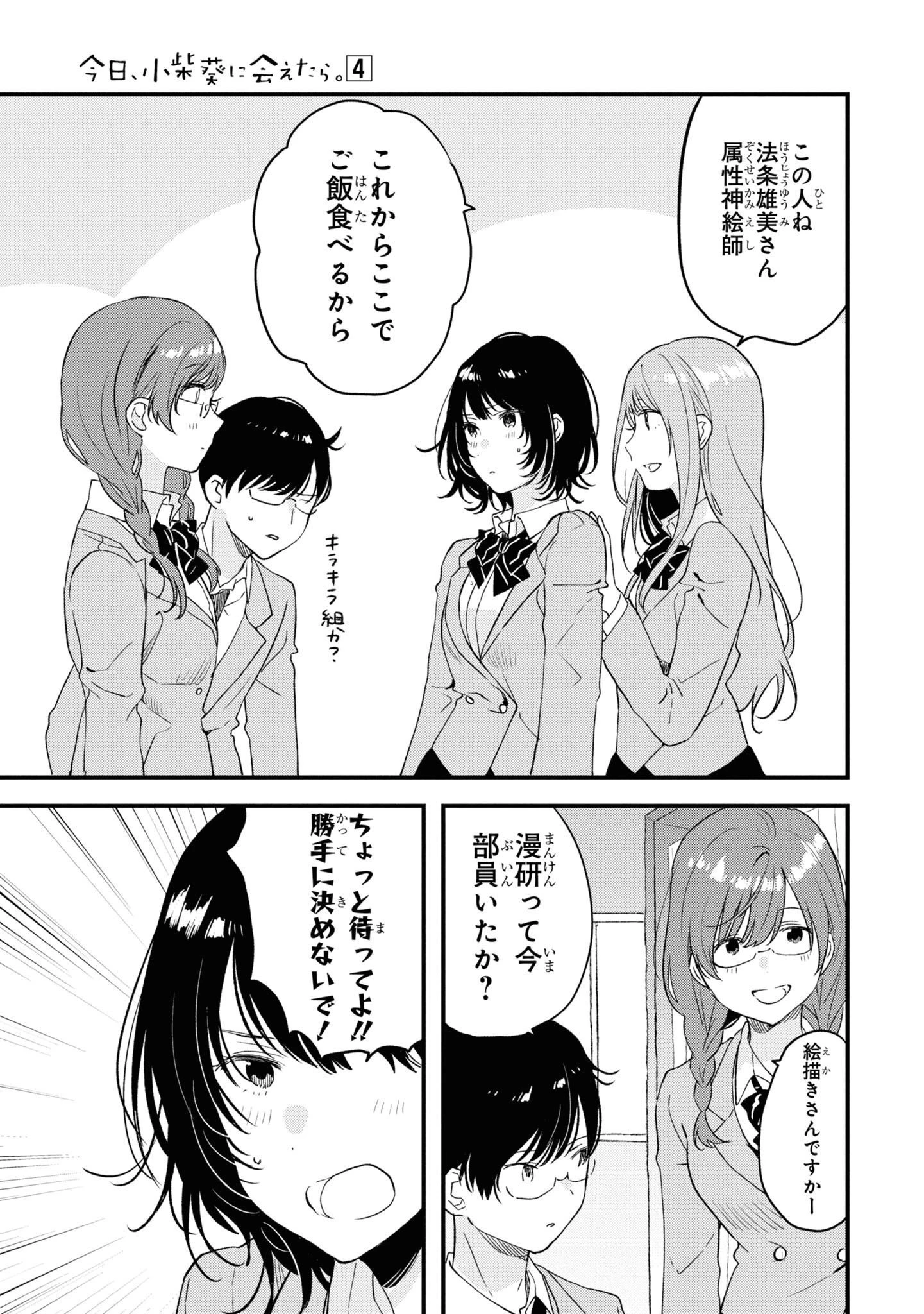 今日、小柴葵に会えたら。. If I can encounter Koshiba Aoi today 第25話 - 13