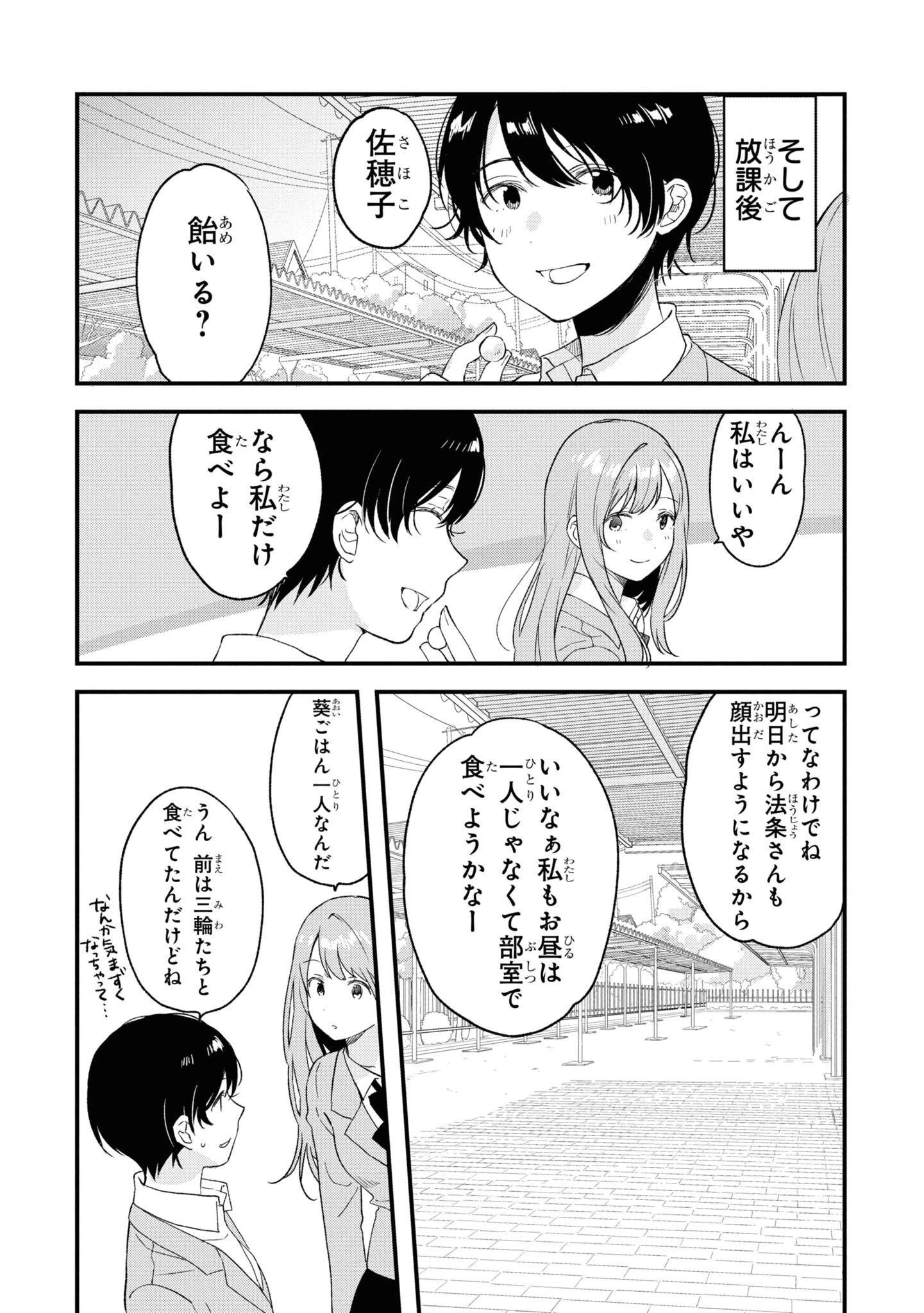 今日、小柴葵に会えたら。. If I can encounter Koshiba Aoi today 第25話 - 16