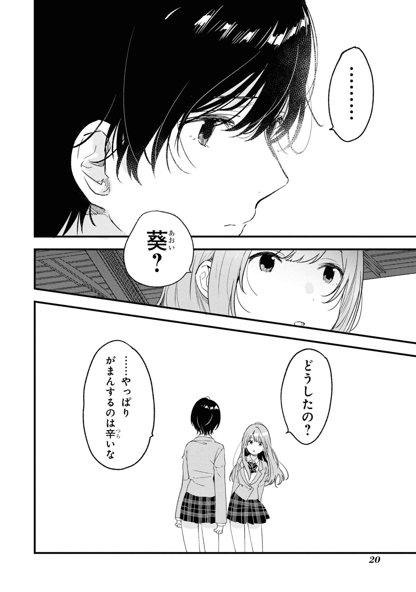 今日、小柴葵に会えたら。. If I can encounter Koshiba Aoi today 第25話 - 18