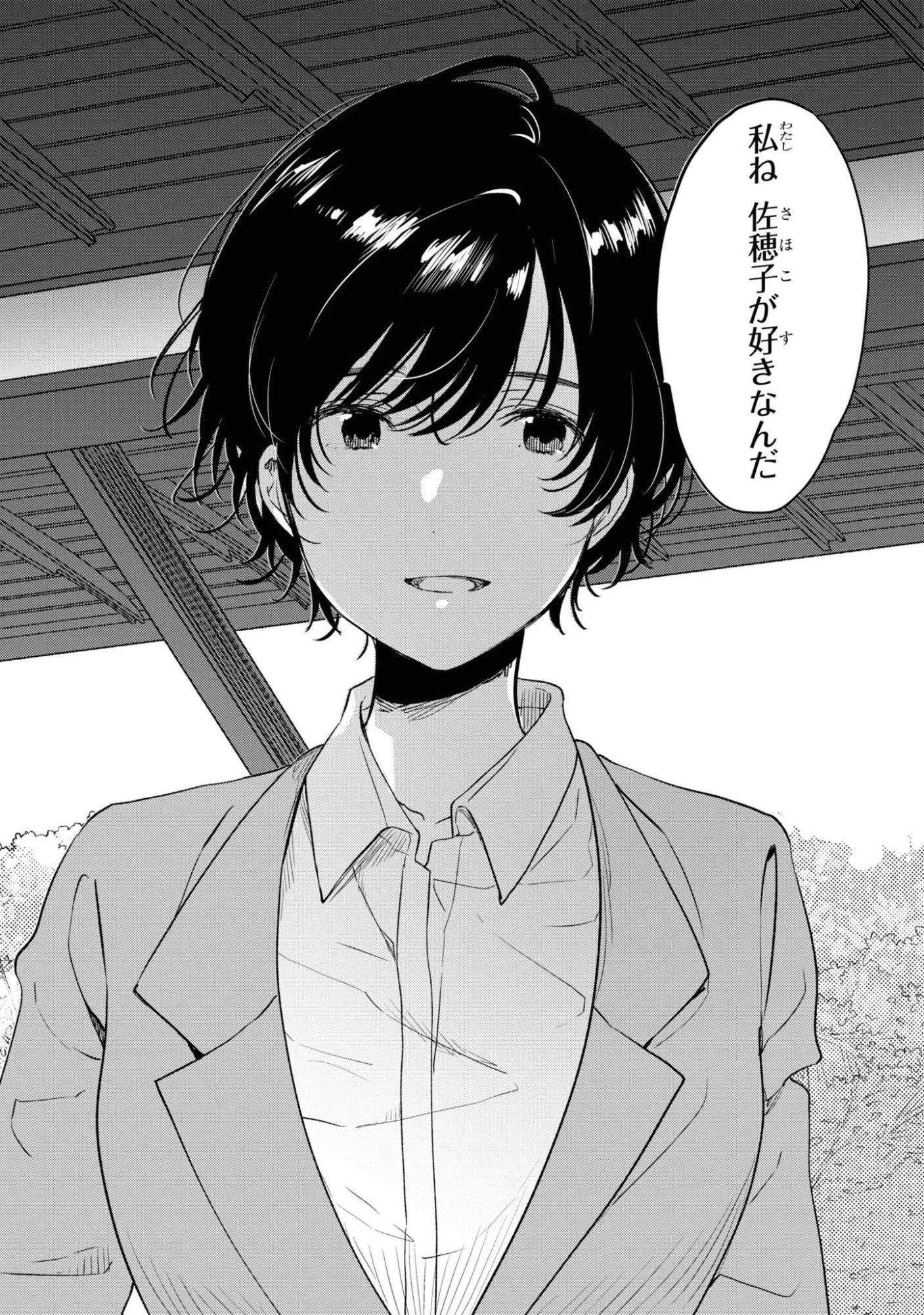 今日、小柴葵に会えたら。. If I can encounter Koshiba Aoi today 第25話 - 19