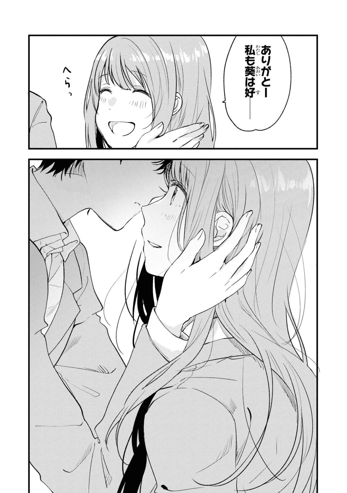 今日、小柴葵に会えたら。. If I can encounter Koshiba Aoi today 第25話 - 20