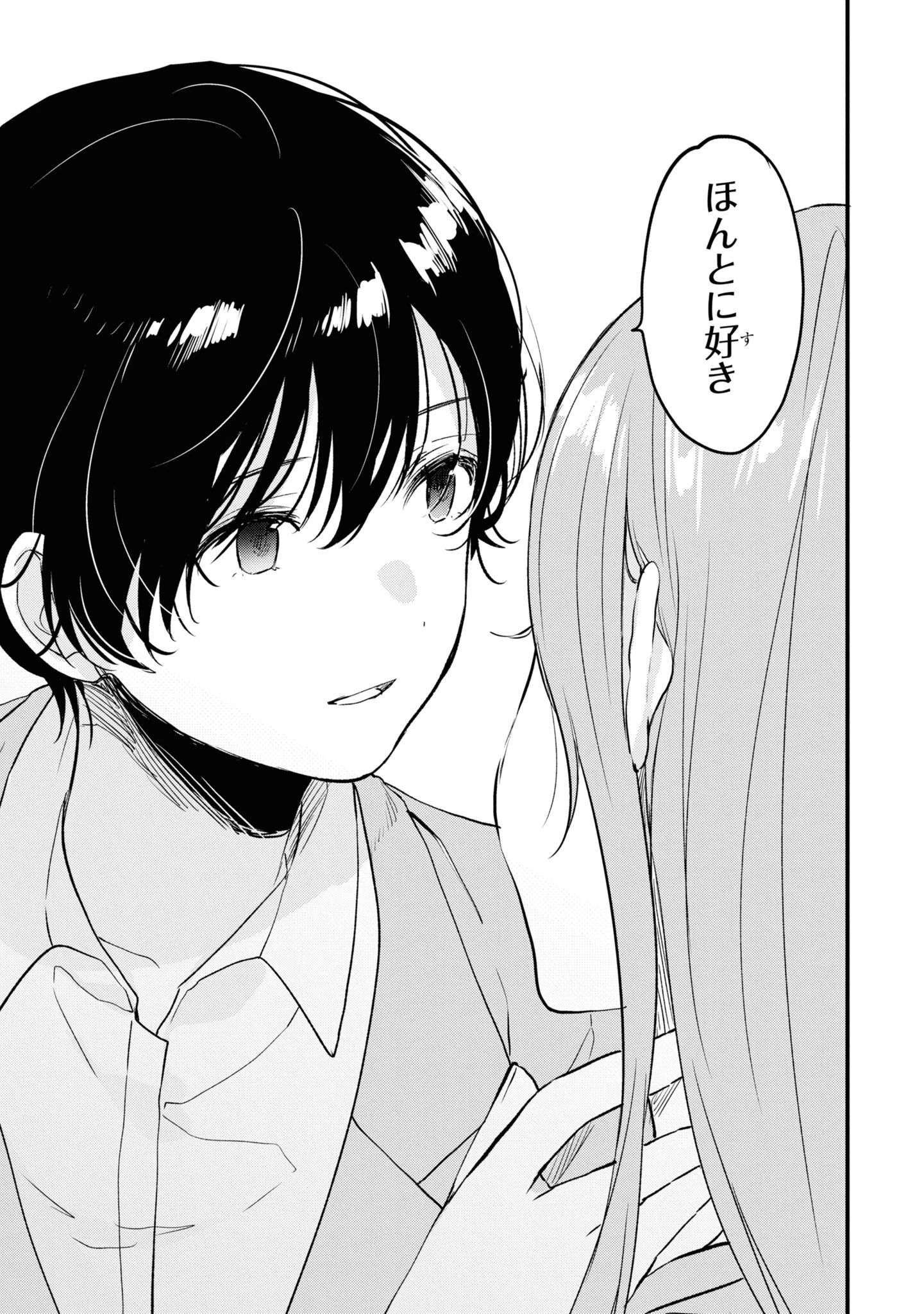 今日、小柴葵に会えたら。. If I can encounter Koshiba Aoi today 第25話 - 21