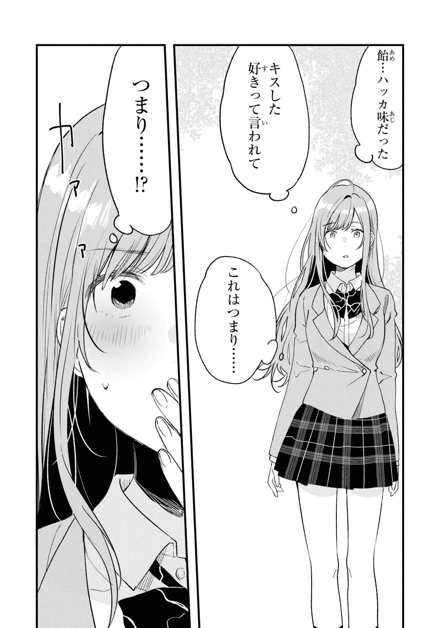 今日、小柴葵に会えたら。. If I can encounter Koshiba Aoi today 第25話 - 24