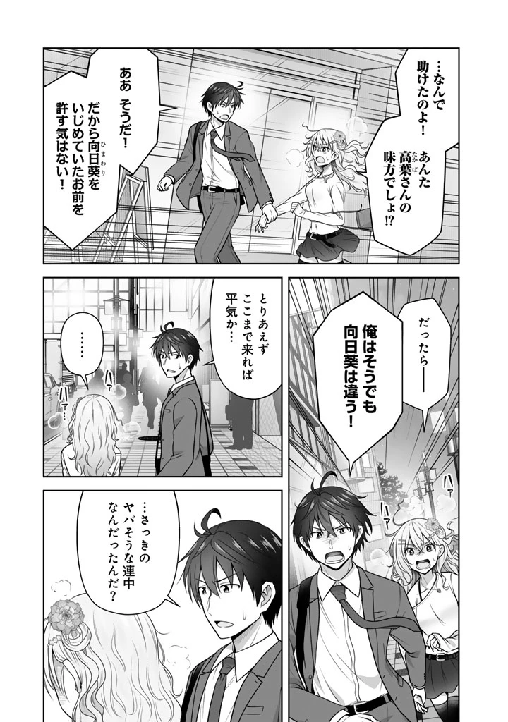 今宵も俺は女子高生と雑草（晩餐）を探す 第17話 - 3