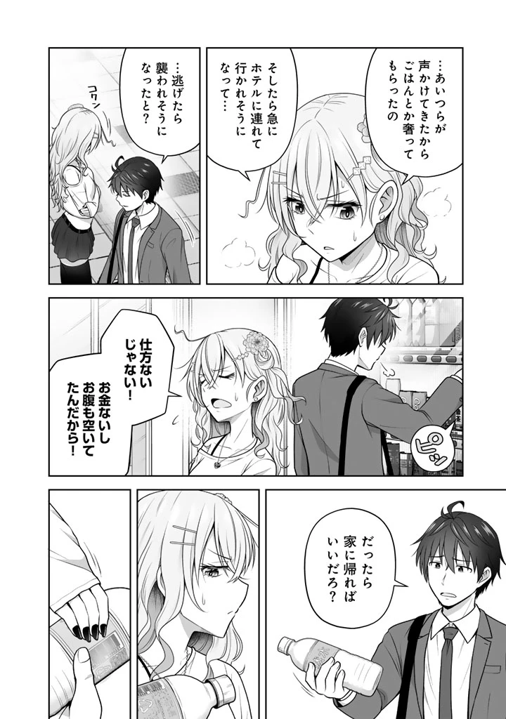 今宵も俺は女子高生と雑草（晩餐）を探す 第17話 - 4