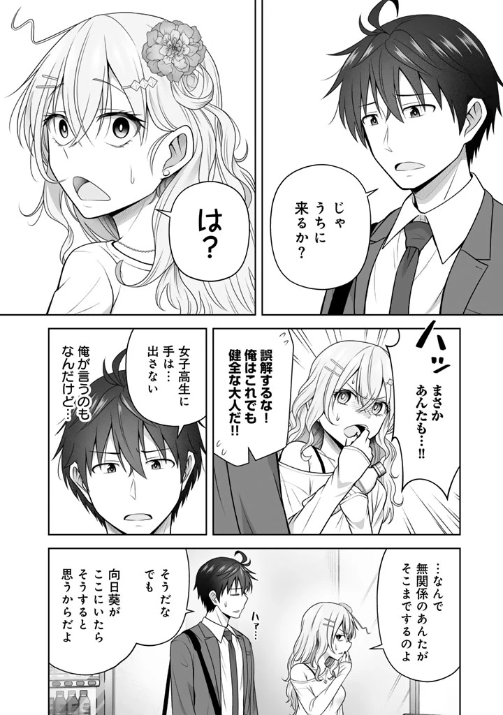 今宵も俺は女子高生と雑草（晩餐）を探す 第17話 - 6