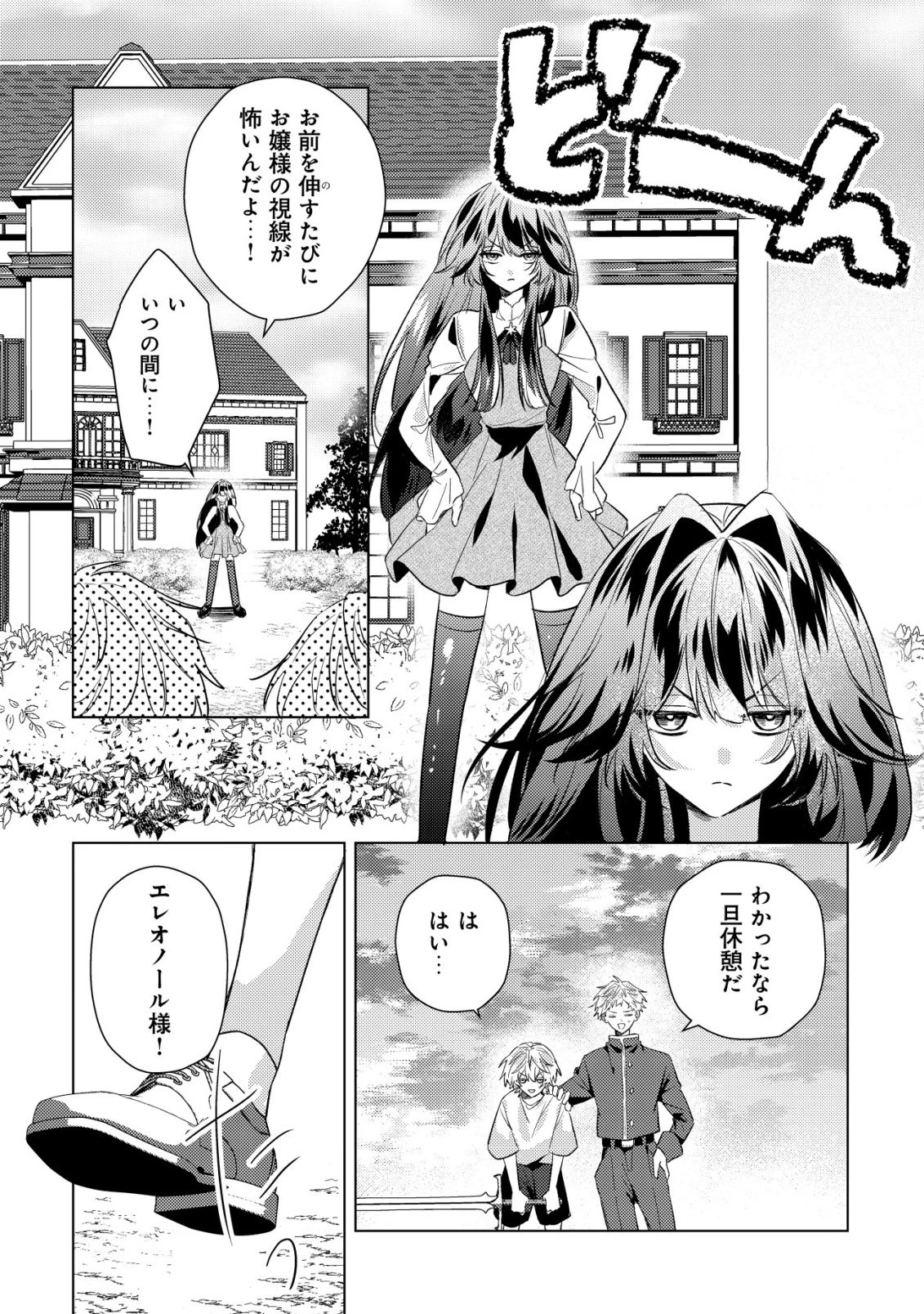 闇堕ちラスボス令嬢の幼馴染に転生した。俺が死んだらバッドエンド確定なので最強になったけど、もう闇堕ち【ヤンデレ化】してませんか? 第7話 - 3