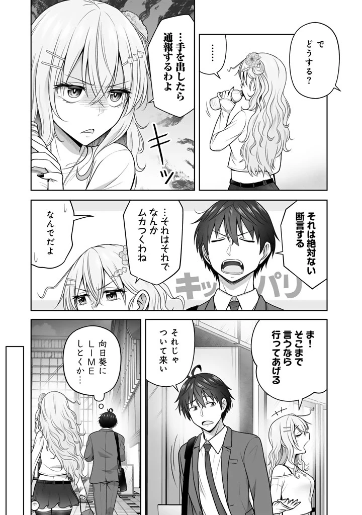 今宵も俺は女子高生と雑草（晩餐）を探す 第17話 - 7