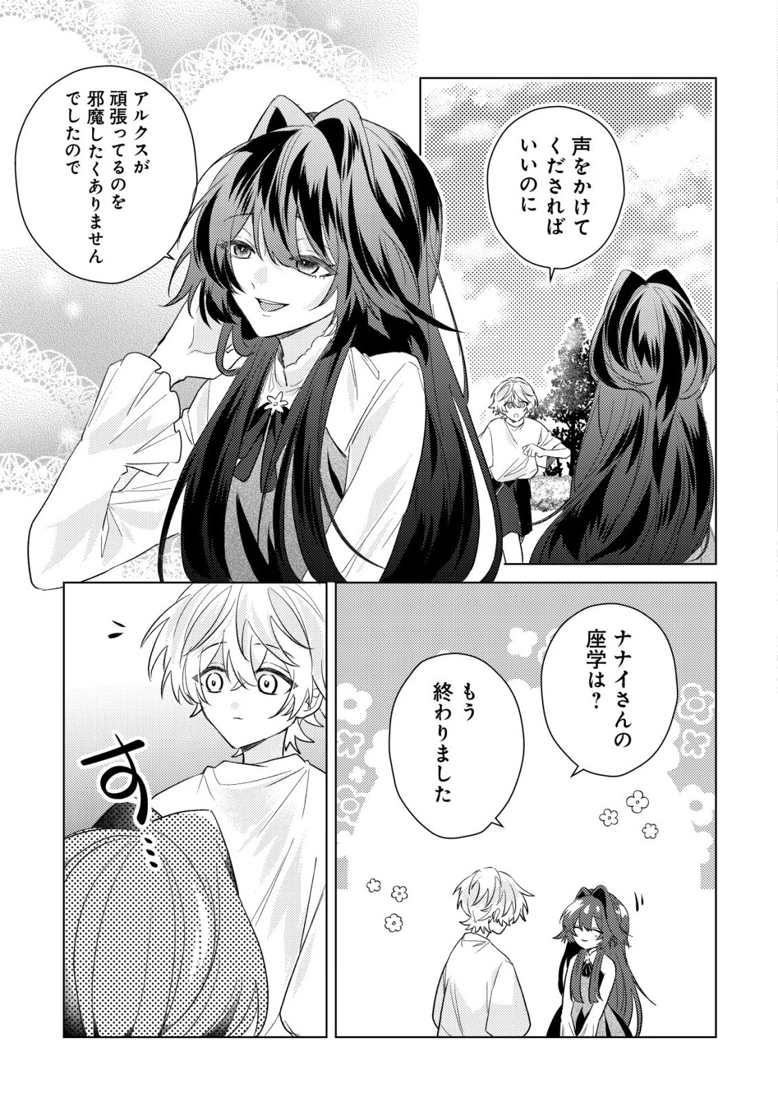 闇堕ちラスボス令嬢の幼馴染に転生した。俺が死んだらバッドエンド確定なので最強になったけど、もう闇堕ち【ヤンデレ化】してませんか? 第7話 - 4