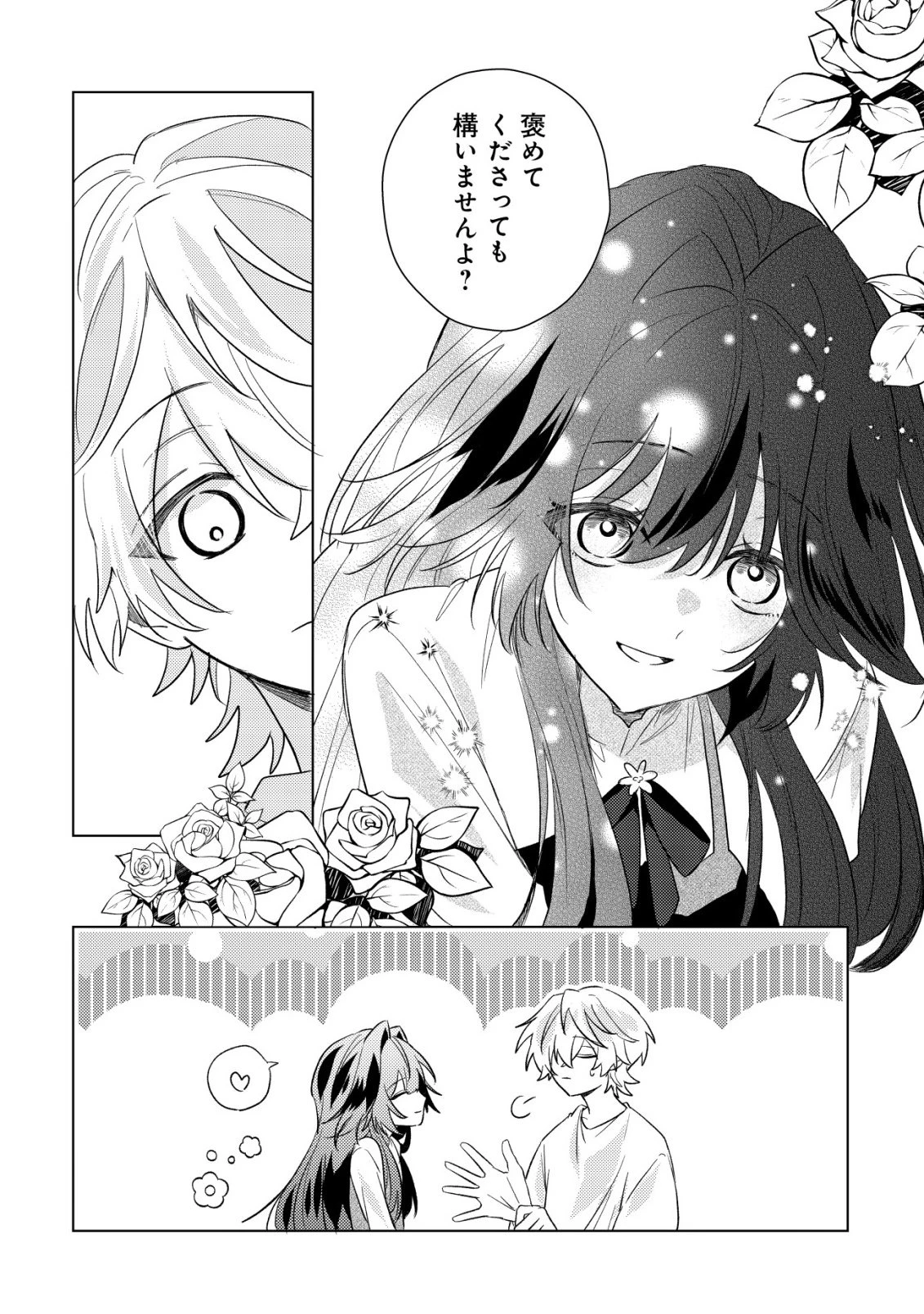 闇堕ちラスボス令嬢の幼馴染に転生した。俺が死んだらバッドエンド確定なので最強になったけど、もう闇堕ち【ヤンデレ化】してませんか? 第7話 - 5